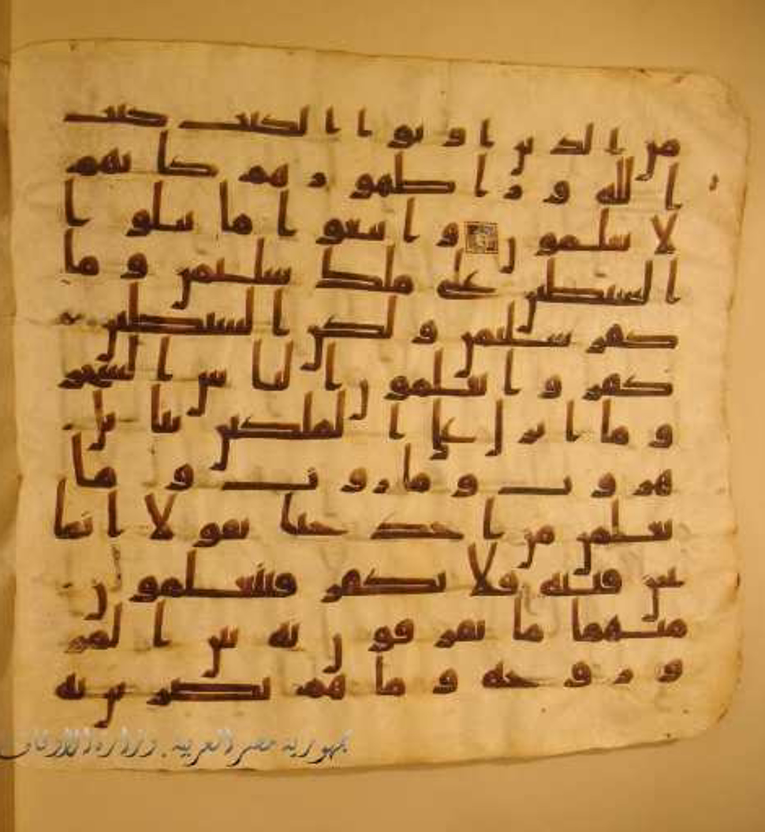 Paris, Bibliothèque nationale de France, Arabe 324 (c) (Scan 2), in Kufic C (Graphie C I a) script, showing Surah 2:101 from 8th Century AD found in Fustat (Old Cairo), Egypt, currently housed at Bibliothèque nationale de France, Paris