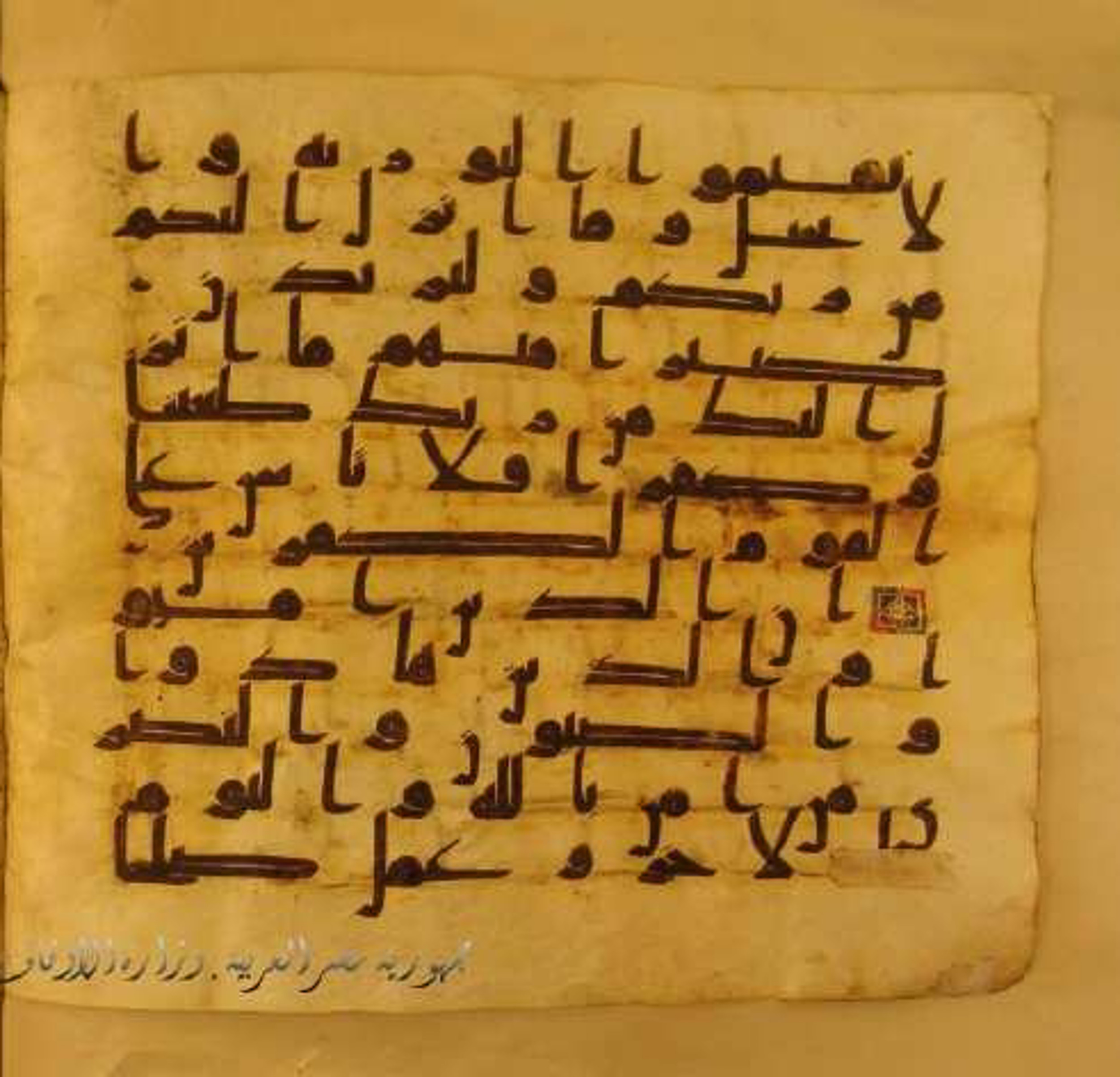 Paris, Bibliothèque nationale de France, Arabe 324 (c) (Scan 2), in Kufic C (Graphie C I a) script, showing Surah 5:69 from 8th Century AD found in Fustat (Old Cairo), Egypt, currently housed at Bibliothèque nationale de France, Paris