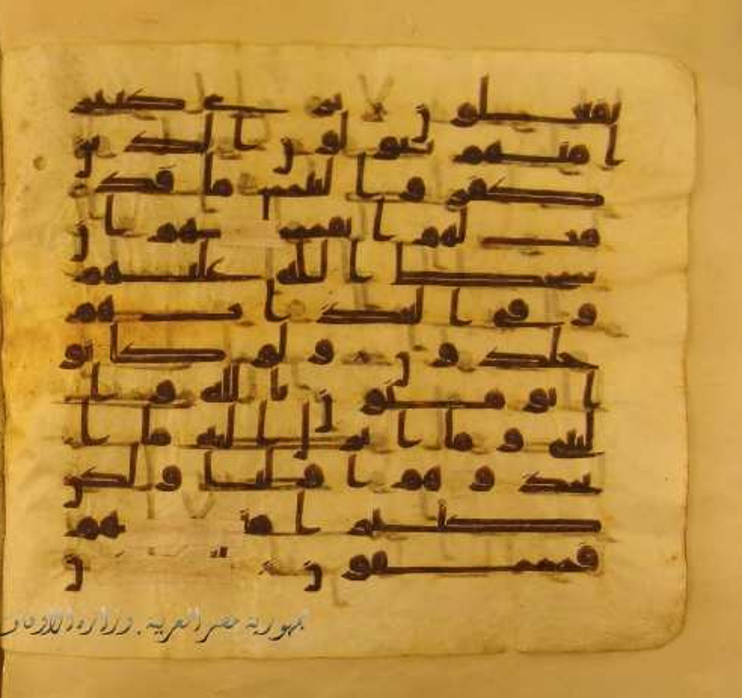 Paris, Bibliothèque nationale de France, Arabe 324 (c) (Scan 3), in Kufic C (Graphie C I a) script, showing Surah 5:79 from 8th Century AD found in Fustat (Old Cairo), Egypt, currently housed at Bibliothèque nationale de France, Paris