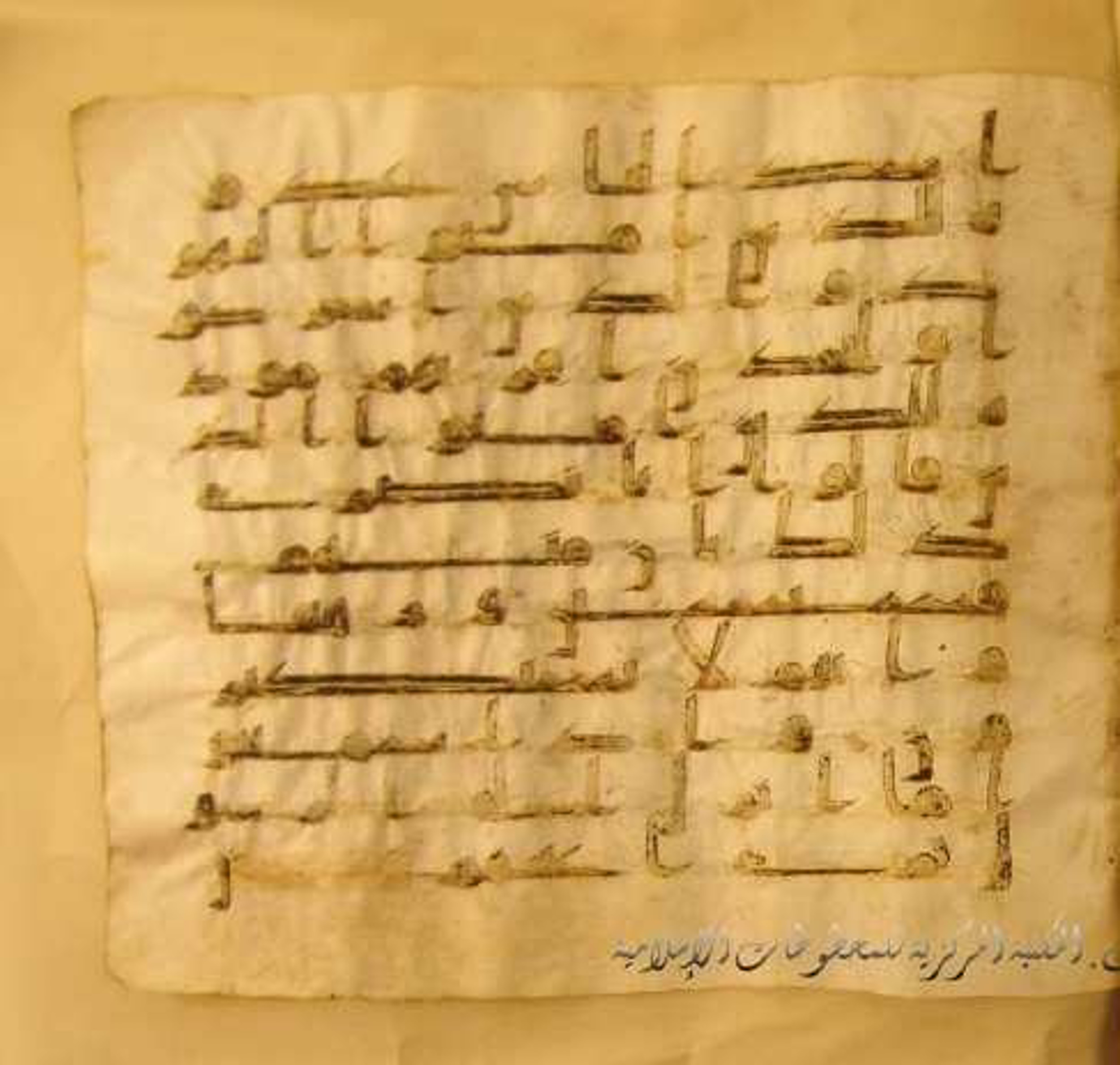 Paris, Bibliothèque nationale de France, Arabe 324 (c) (Scan 2), in Kufic C (Graphie C I a) script, showing Surah 5:83 from 8th Century AD found in Fustat (Old Cairo), Egypt, currently housed at Bibliothèque nationale de France, Paris