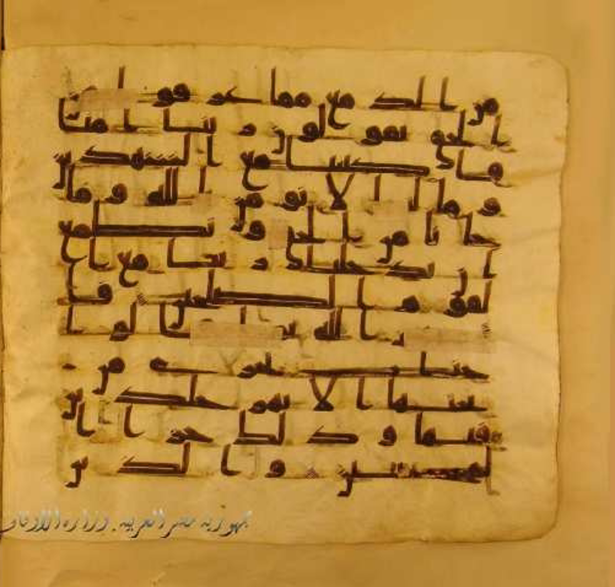 Paris, Bibliothèque nationale de France, Arabe 324 (c) (Scan 3), in Kufic C (Graphie C I a) script, showing Surah 5:83 from 8th Century AD found in Fustat (Old Cairo), Egypt, currently housed at Bibliothèque nationale de France, Paris
