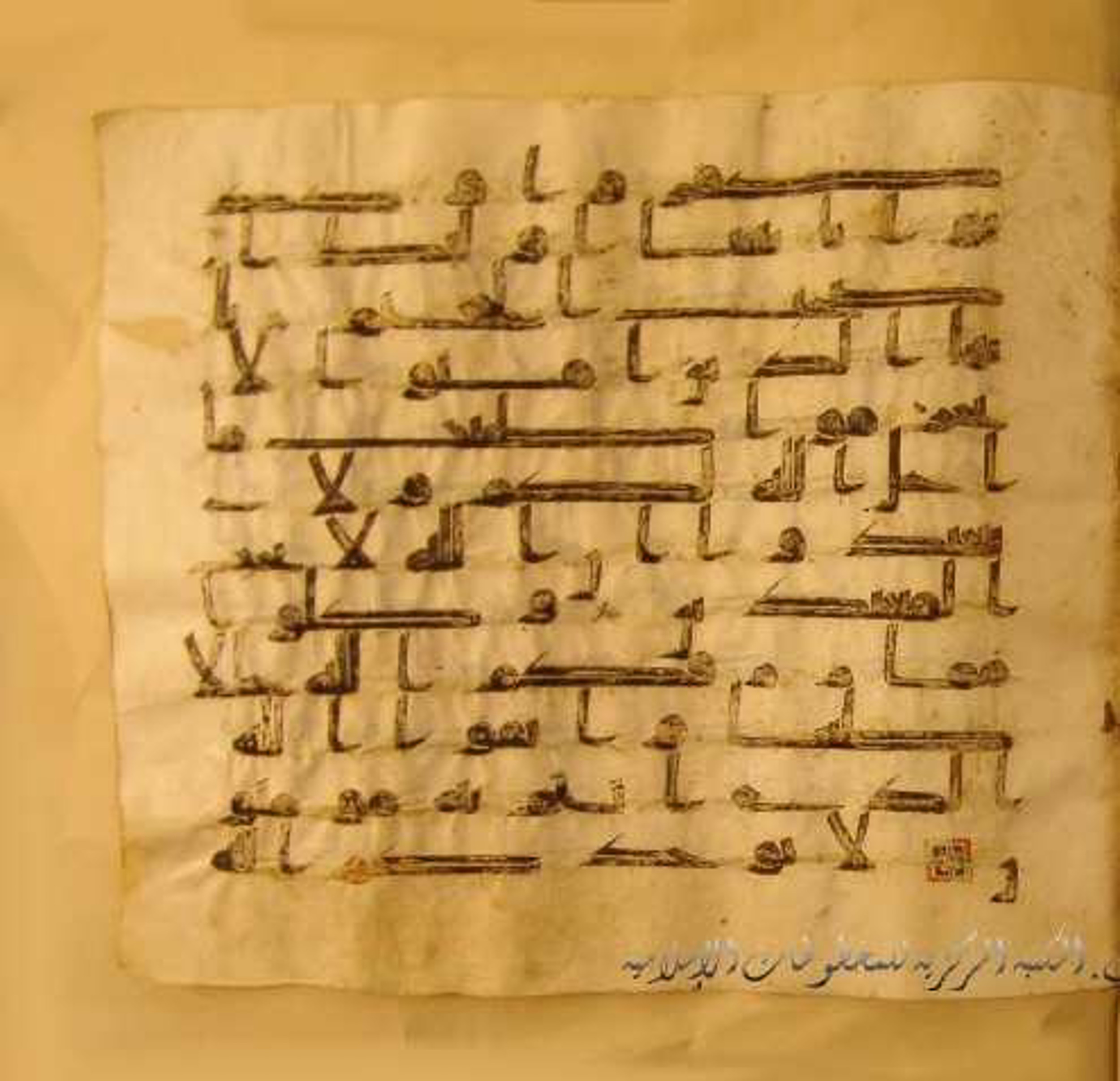 Paris, Bibliothèque nationale de France, Arabe 324 (c) (Scan 2), in Kufic C (Graphie C I a) script, showing Surah 5:87 from 8th Century AD found in Fustat (Old Cairo), Egypt, currently housed at Bibliothèque nationale de France, Paris