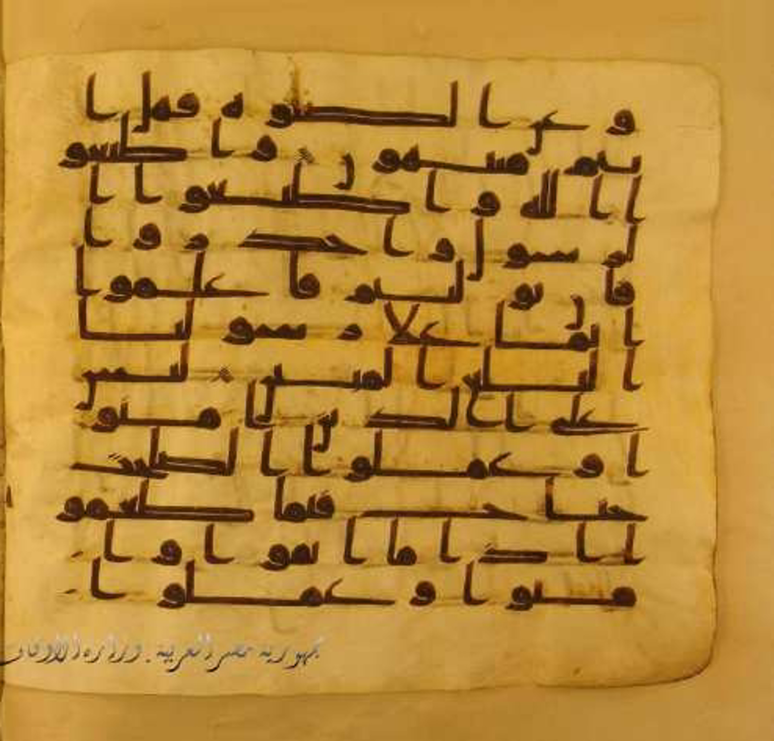 Paris, Bibliothèque nationale de France, Arabe 324 (c) (Scan 3), in Kufic C (Graphie C I a) script, showing Surah 5:92 from 8th Century AD found in Fustat (Old Cairo), Egypt, currently housed at Bibliothèque nationale de France, Paris
