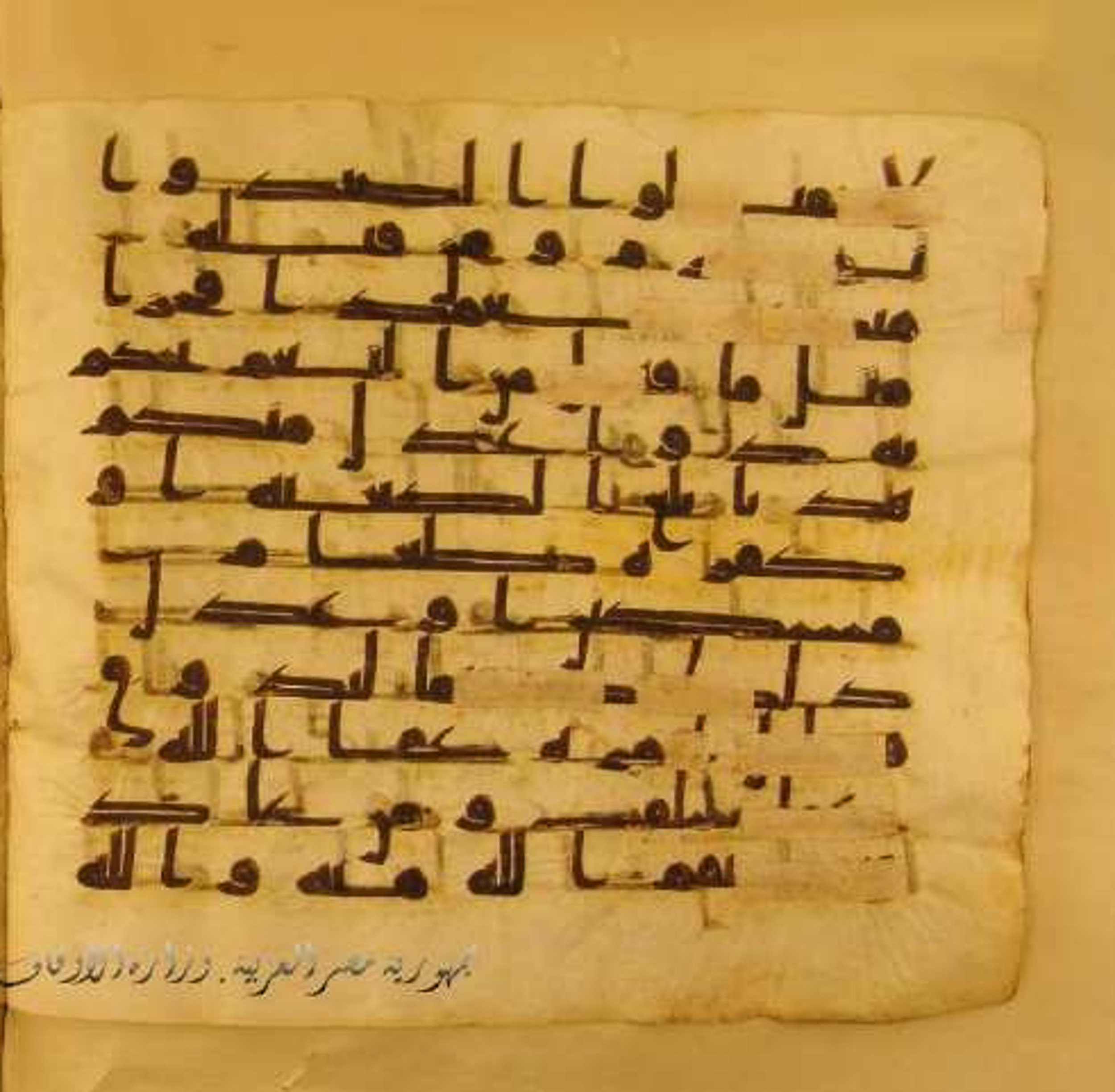 Paris, Bibliothèque nationale de France, Arabe 324 (c) (Scan 4), in Kufic C (Graphie C I a) script, showing Surah 5:95 from 8th Century AD found in Fustat (Old Cairo), Egypt, currently housed at Bibliothèque nationale de France, Paris