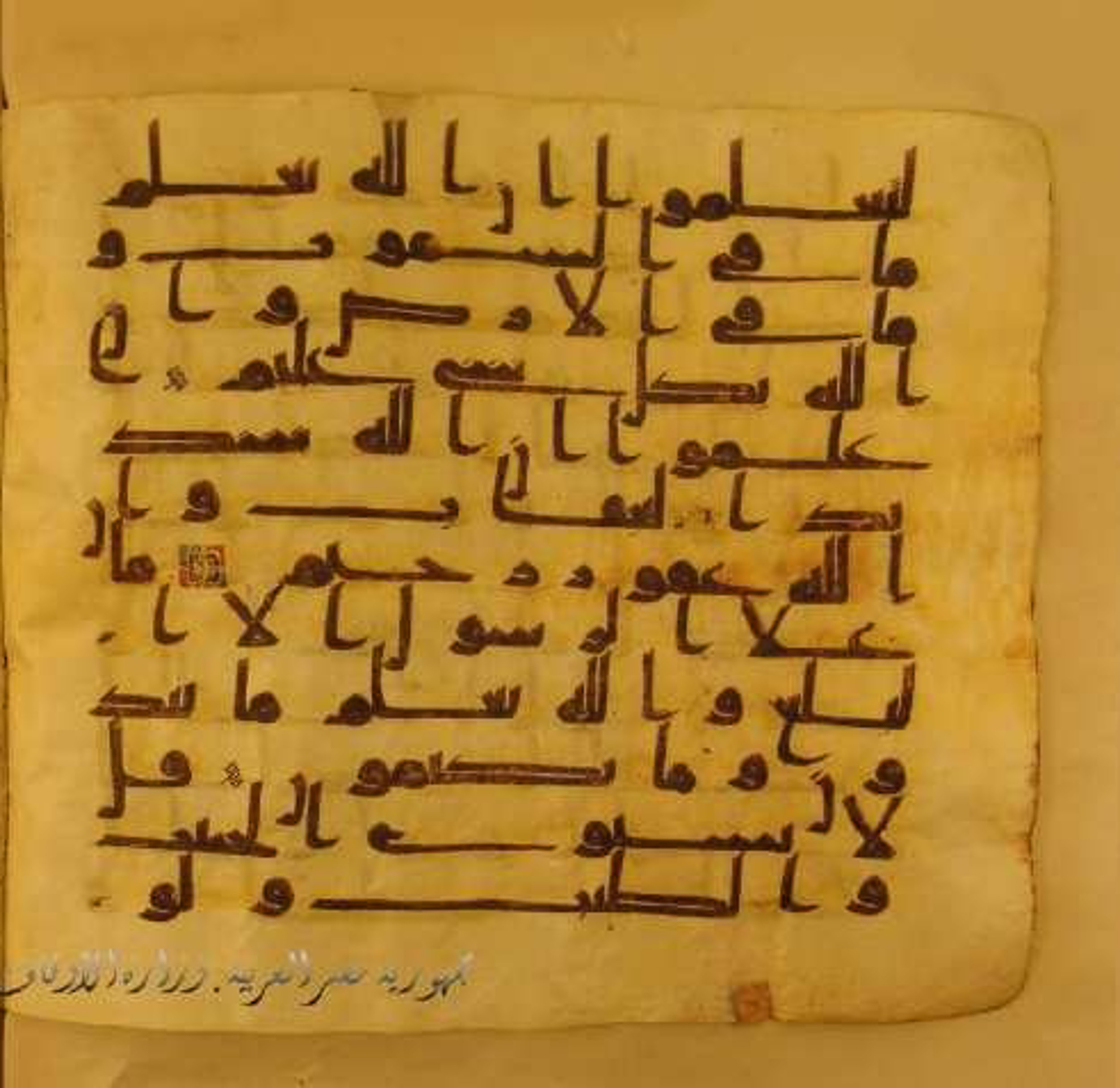Paris, Bibliothèque nationale de France, Arabe 324 (c) (Scan 3), in Kufic C (Graphie C I a) script, showing Surah 5:97 from 8th Century AD found in Fustat (Old Cairo), Egypt, currently housed at Bibliothèque nationale de France, Paris