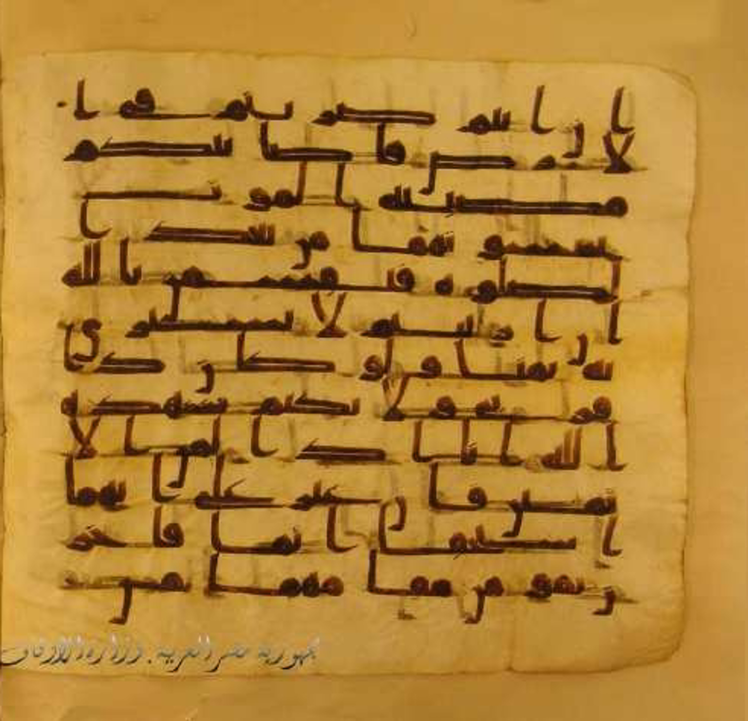 Paris, Bibliothèque nationale de France, Arabe 324 (c) (Scan 4), in Kufic C (Graphie C I a) script, showing Surah 5:106 from 8th Century AD found in Fustat (Old Cairo), Egypt, currently housed at Bibliothèque nationale de France, Paris