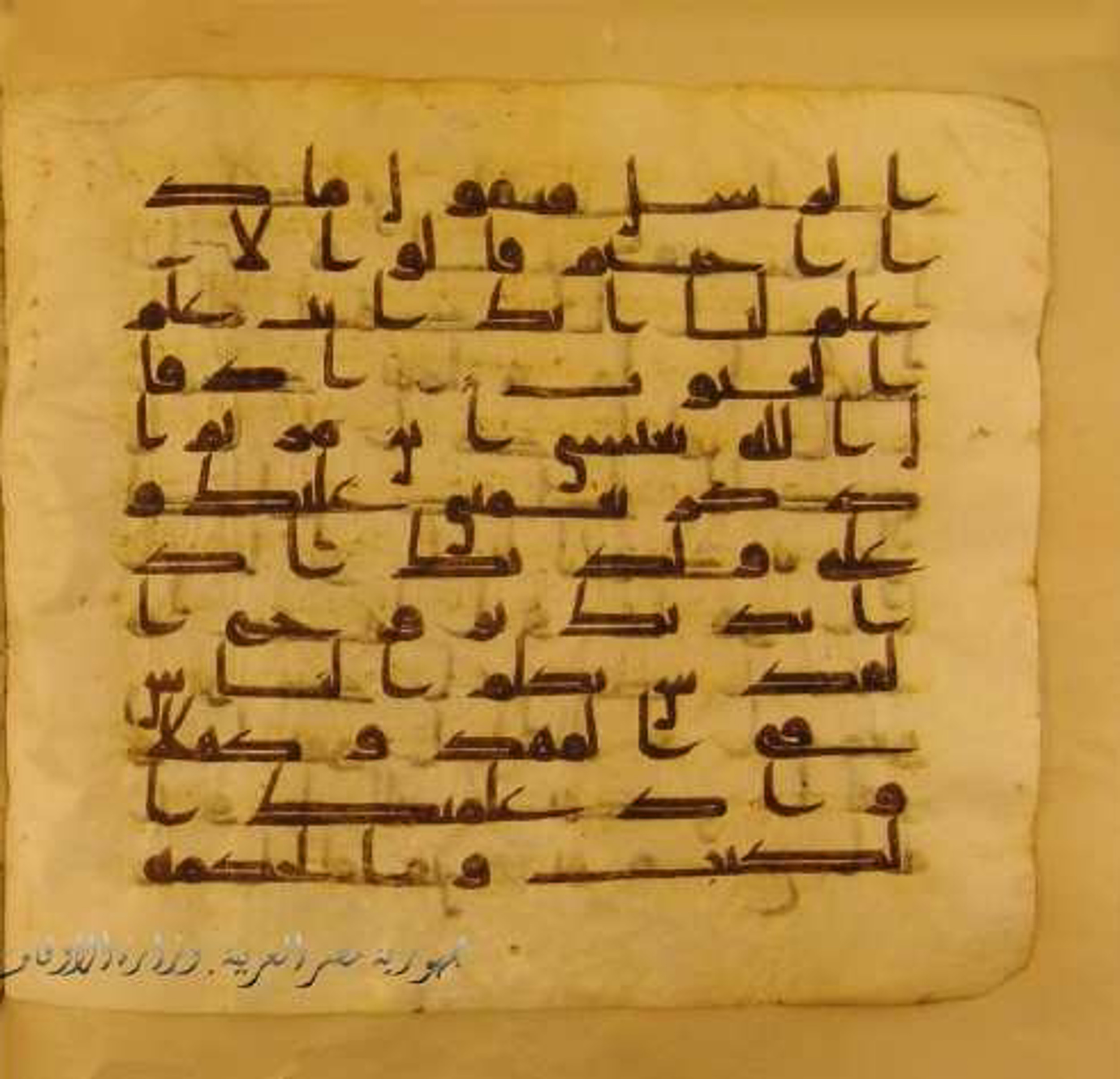 Paris, Bibliothèque nationale de France, Arabe 324 (c) (Scan 2), in Kufic C (Graphie C I a) script, showing Surah 5:110 from 8th Century AD found in Fustat (Old Cairo), Egypt, currently housed at Bibliothèque nationale de France, Paris