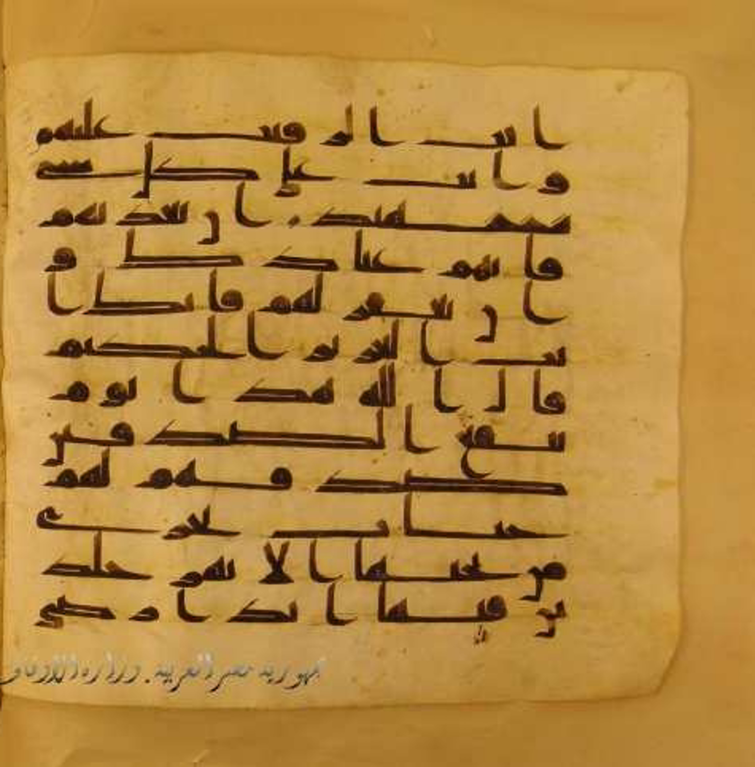 Paris, Bibliothèque nationale de France, Arabe 324 (c) (Scan 2), in Kufic C (Graphie C I a) script, showing Surah 5:119 from 8th Century AD found in Fustat (Old Cairo), Egypt, currently housed at Bibliothèque nationale de France, Paris