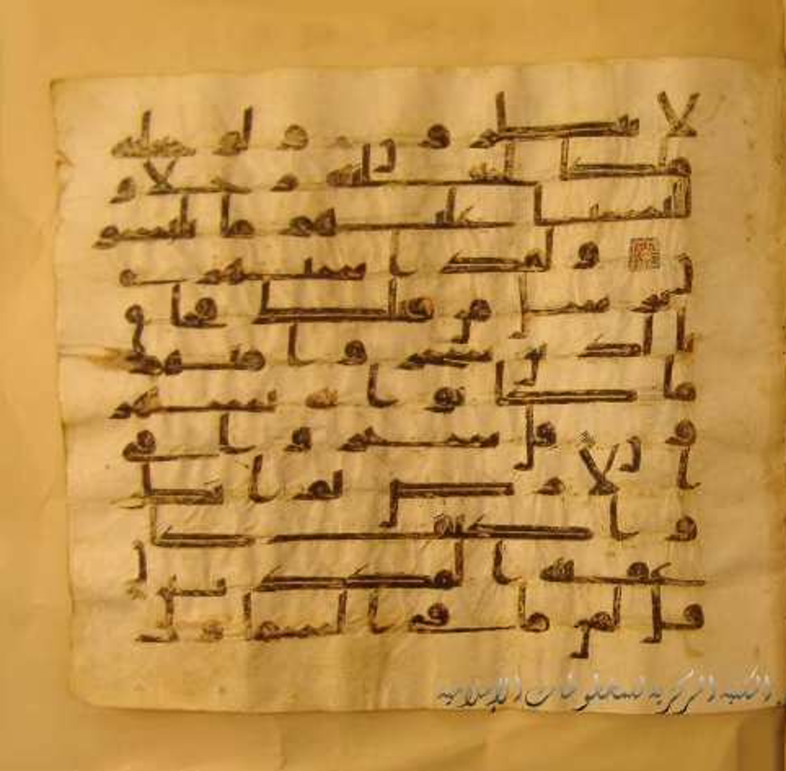 Paris, Bibliothèque nationale de France, Arabe 324 (c) (Scan 3), in Kufic C (Graphie C I a) script, showing Surah 6:8 from 8th Century AD found in Fustat (Old Cairo), Egypt, currently housed at Bibliothèque nationale de France, Paris