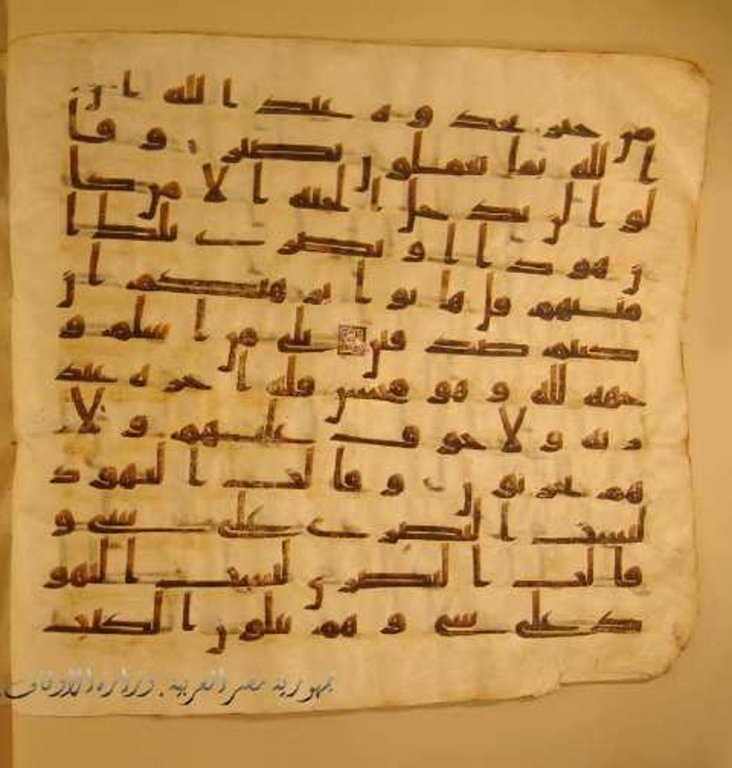 Paris, Bibliothèque nationale de France, Arabe 324 (c) (Scan 2), in Kufic C (Graphie C I a) script, showing Surah 2:113 from 8th Century AD found in Fustat (Old Cairo), Egypt, currently housed at Bibliothèque nationale de France, Paris