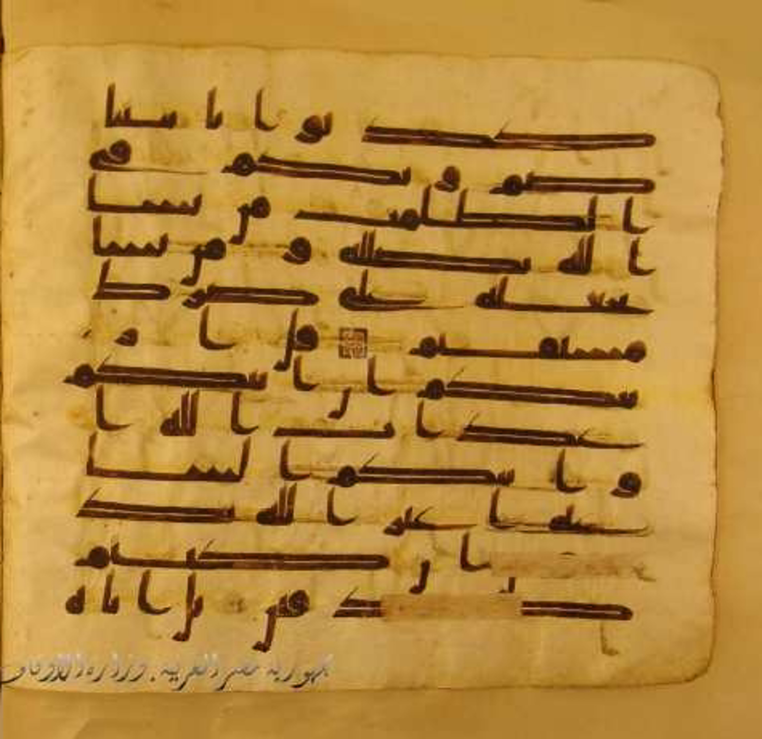 Paris, Bibliothèque nationale de France, Arabe 324 (c) (Scan 2), in Kufic C (Graphie C I a) script, showing Surah 6:39 from 8th Century AD found in Fustat (Old Cairo), Egypt, currently housed at Bibliothèque nationale de France, Paris
