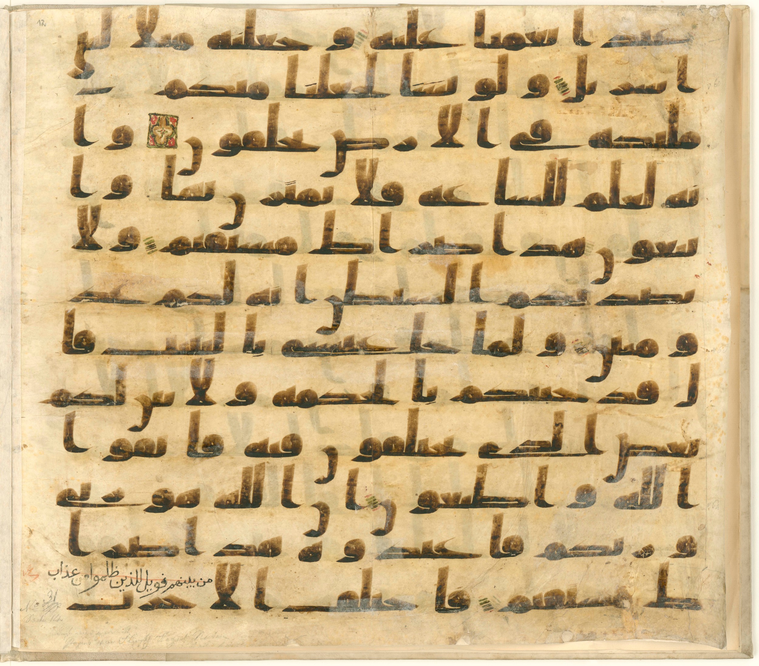 Paris, Bibliothèque nationale de France, Arabe 324 (c) (Scan 2), in Kufic C (Graphie C I a) script, showing Surah 43:64 from 8th Century AD found in Fustat (Old Cairo), Egypt, currently housed at Bibliothèque nationale de France, Paris