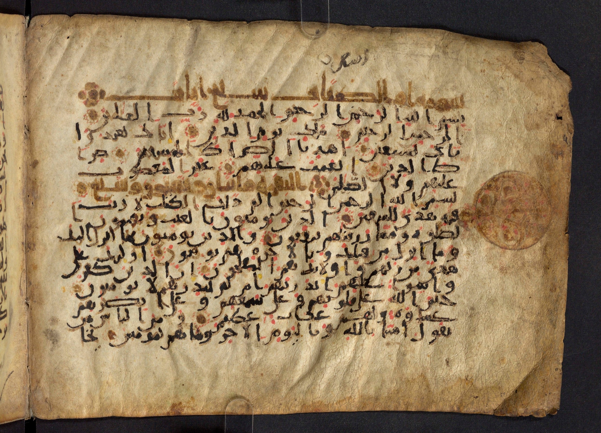 Paris, Bibliothèque nationale de France, Arabe 324 (c) (Scan 1), in Kufic C (Graphie C I a) script, showing Surah 2:7 from 8th Century AD found in Fustat (Old Cairo), Egypt, currently housed at Bibliothèque nationale de France, Paris