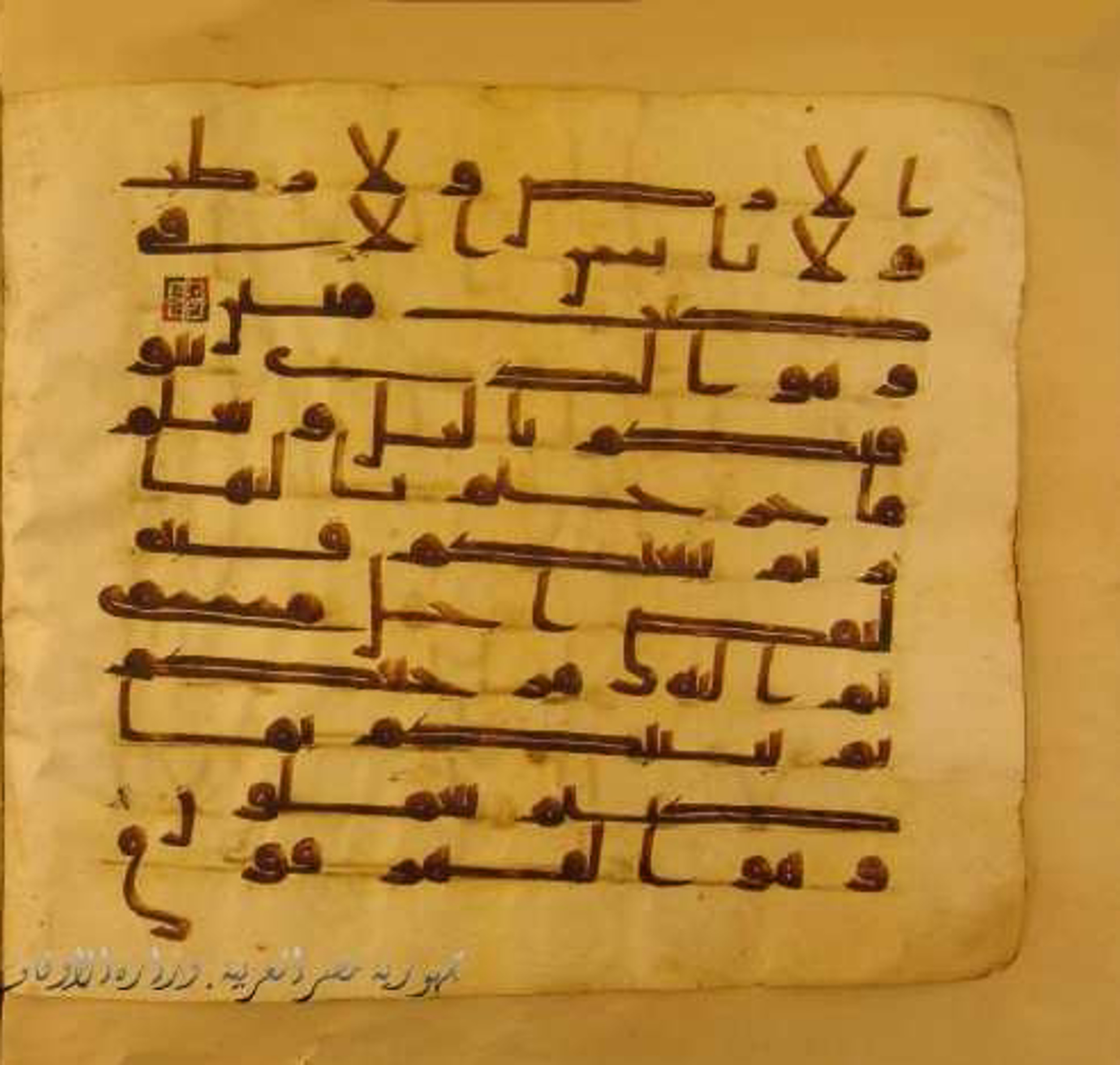 Paris, Bibliothèque nationale de France, Arabe 324 (c) (Scan 2), in Kufic C (Graphie C I a) script, showing Surah 6:59 from 8th Century AD found in Fustat (Old Cairo), Egypt, currently housed at Bibliothèque nationale de France, Paris