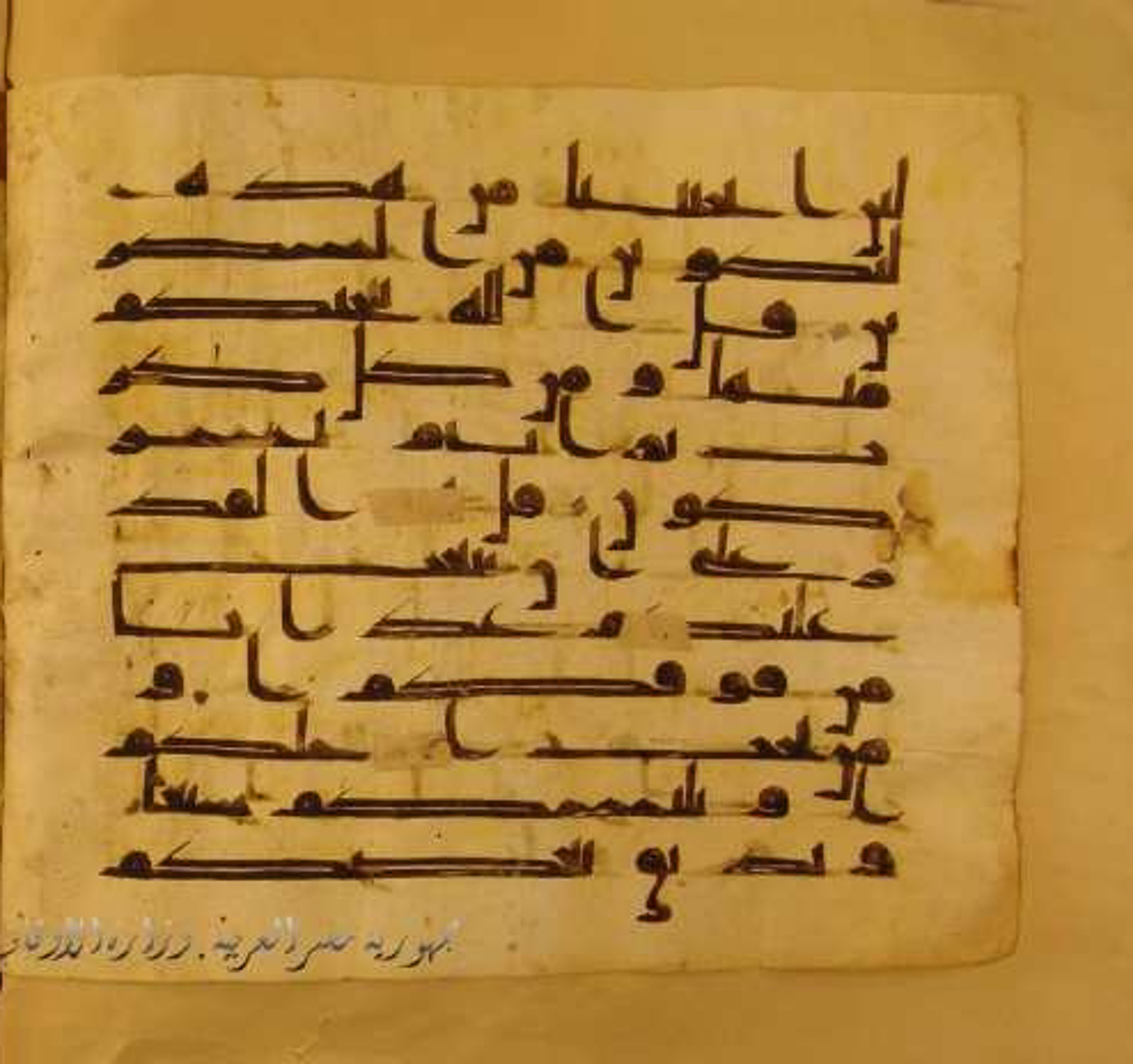 Paris, Bibliothèque nationale de France, Arabe 324 (c) (Scan 2), in Kufic C (Graphie C I a) script, showing Surah 6:63 from 8th Century AD found in Fustat (Old Cairo), Egypt, currently housed at Bibliothèque nationale de France, Paris