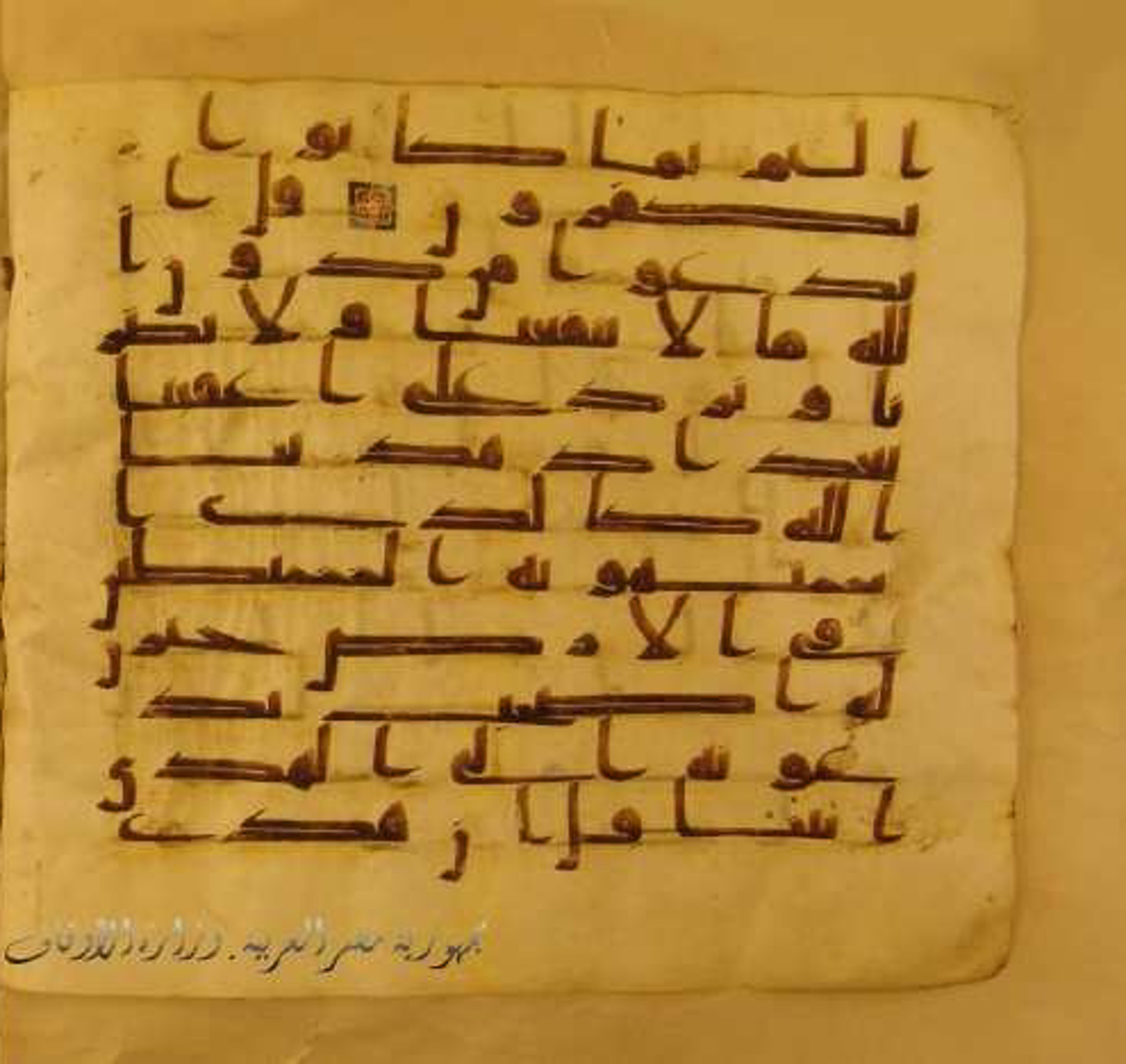 Paris, Bibliothèque nationale de France, Arabe 324 (c) (Scan 1), in Kufic C (Graphie C I a) script, showing Surah 6:71 from 8th Century AD found in Fustat (Old Cairo), Egypt, currently housed at Bibliothèque nationale de France, Paris