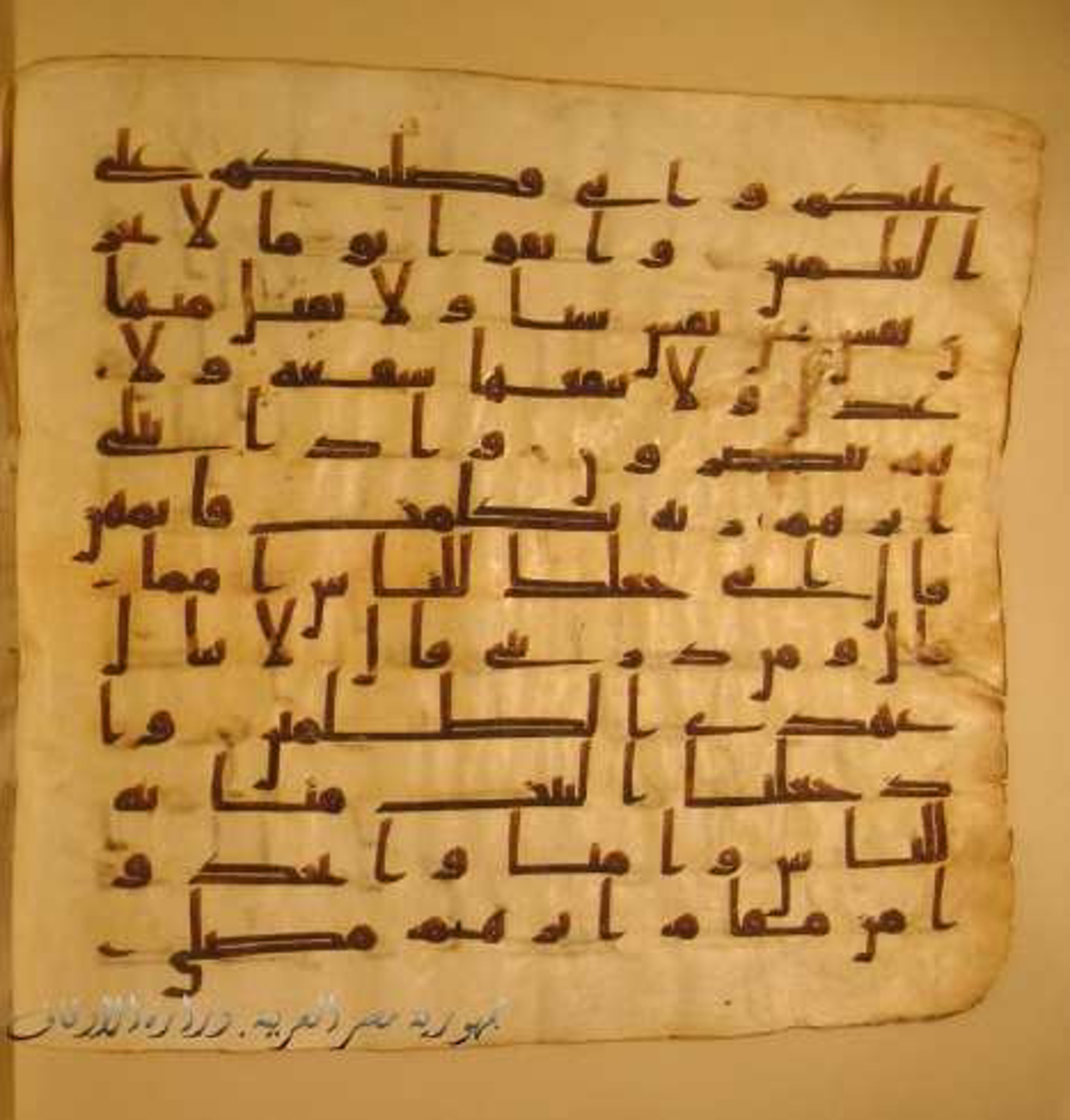 Paris, Bibliothèque nationale de France, Arabe 324 (c) (Scan 2), in Kufic C (Graphie C I a) script, showing Surah 2:124 from 8th Century AD found in Fustat (Old Cairo), Egypt, currently housed at Bibliothèque nationale de France, Paris