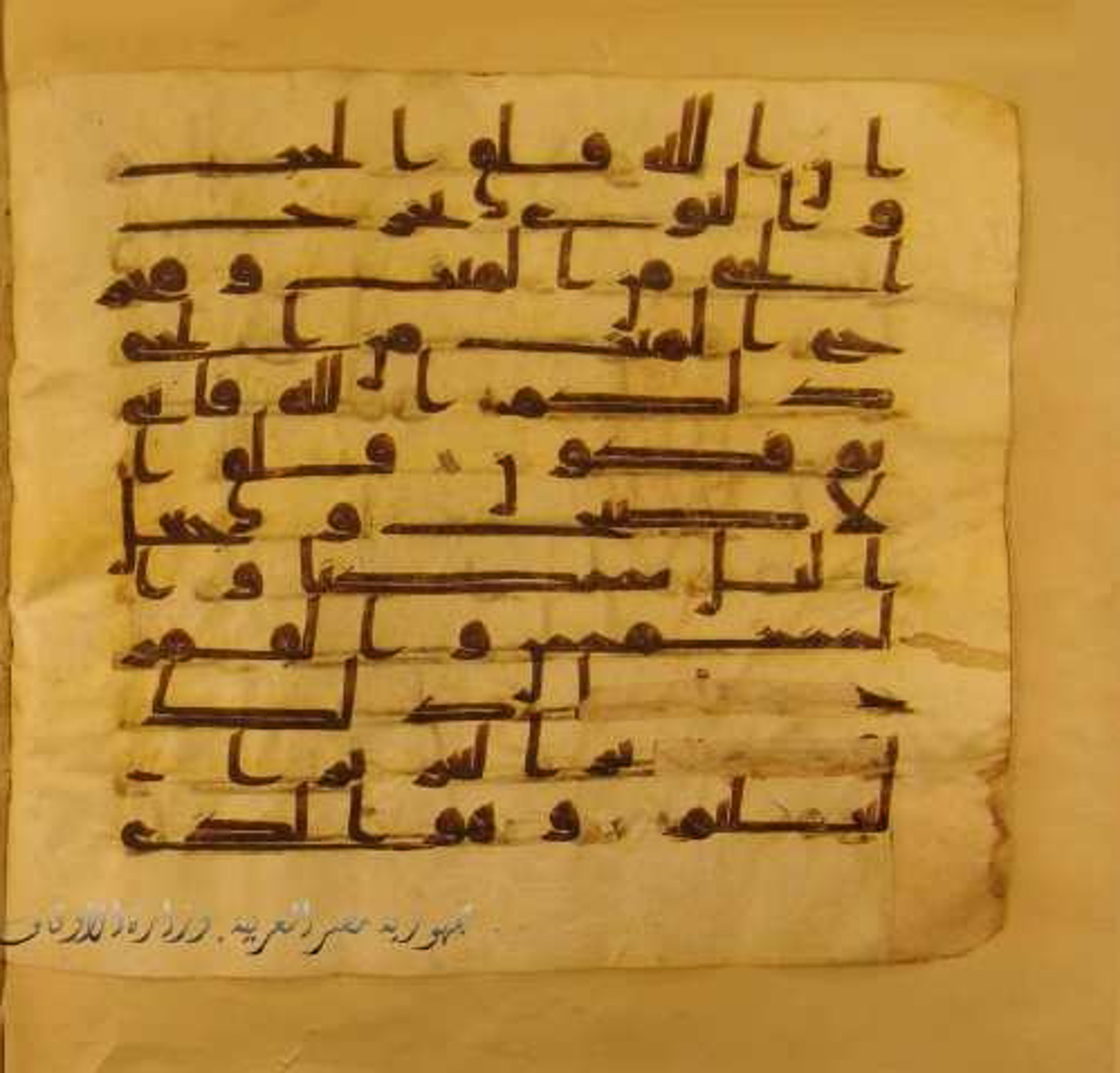 Paris, Bibliothèque nationale de France, Arabe 324 (c) (Scan 1), in Kufic C (Graphie C I a) script, showing Surah 6:95 from 8th Century AD found in Fustat (Old Cairo), Egypt, currently housed at Bibliothèque nationale de France, Paris