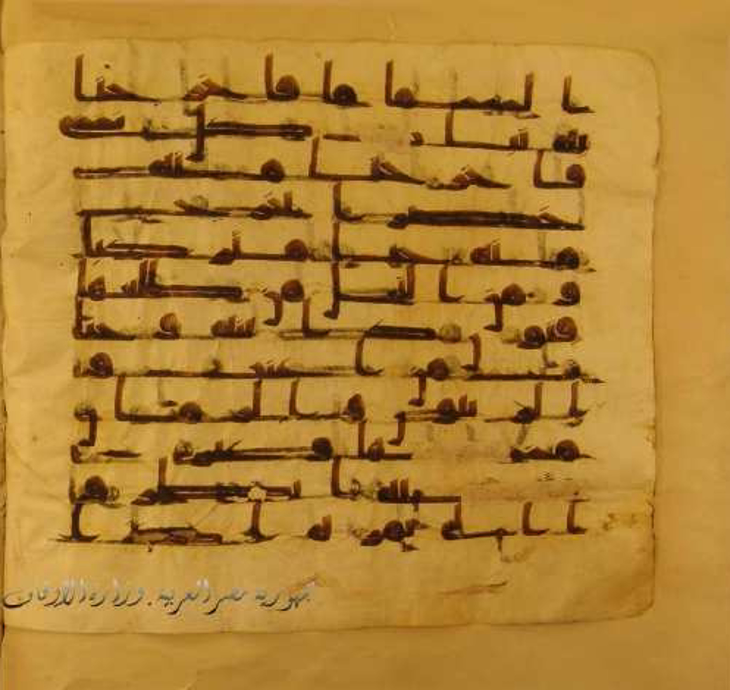 Paris, Bibliothèque nationale de France, Arabe 324 (c) (Scan 2), in Kufic C (Graphie C I a) script, showing Surah 6:99 from 8th Century AD found in Fustat (Old Cairo), Egypt, currently housed at Bibliothèque nationale de France, Paris