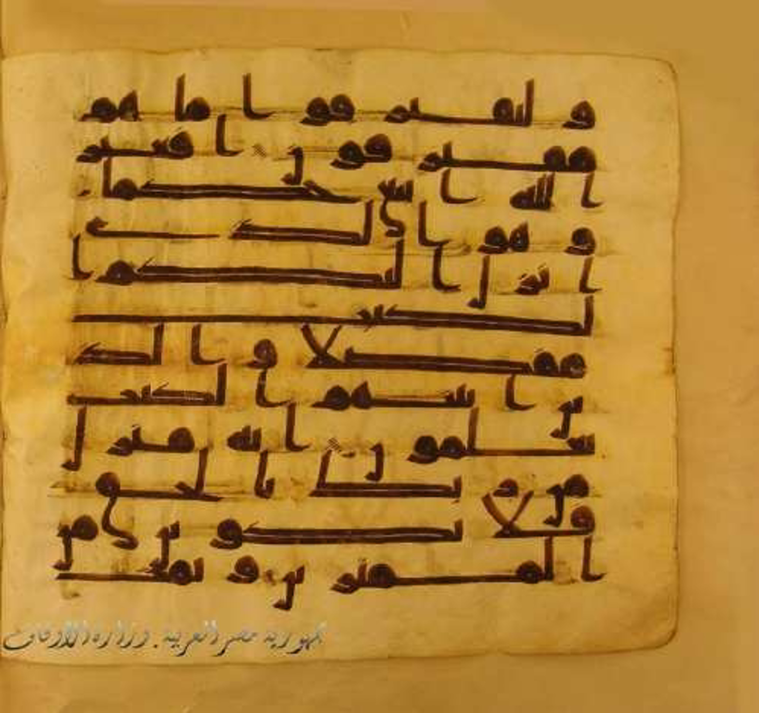 Paris, Bibliothèque nationale de France, Arabe 324 (c) (Scan 1), in Kufic C (Graphie C I a) script, showing Surah 6:114 from 8th Century AD found in Fustat (Old Cairo), Egypt, currently housed at Bibliothèque nationale de France, Paris