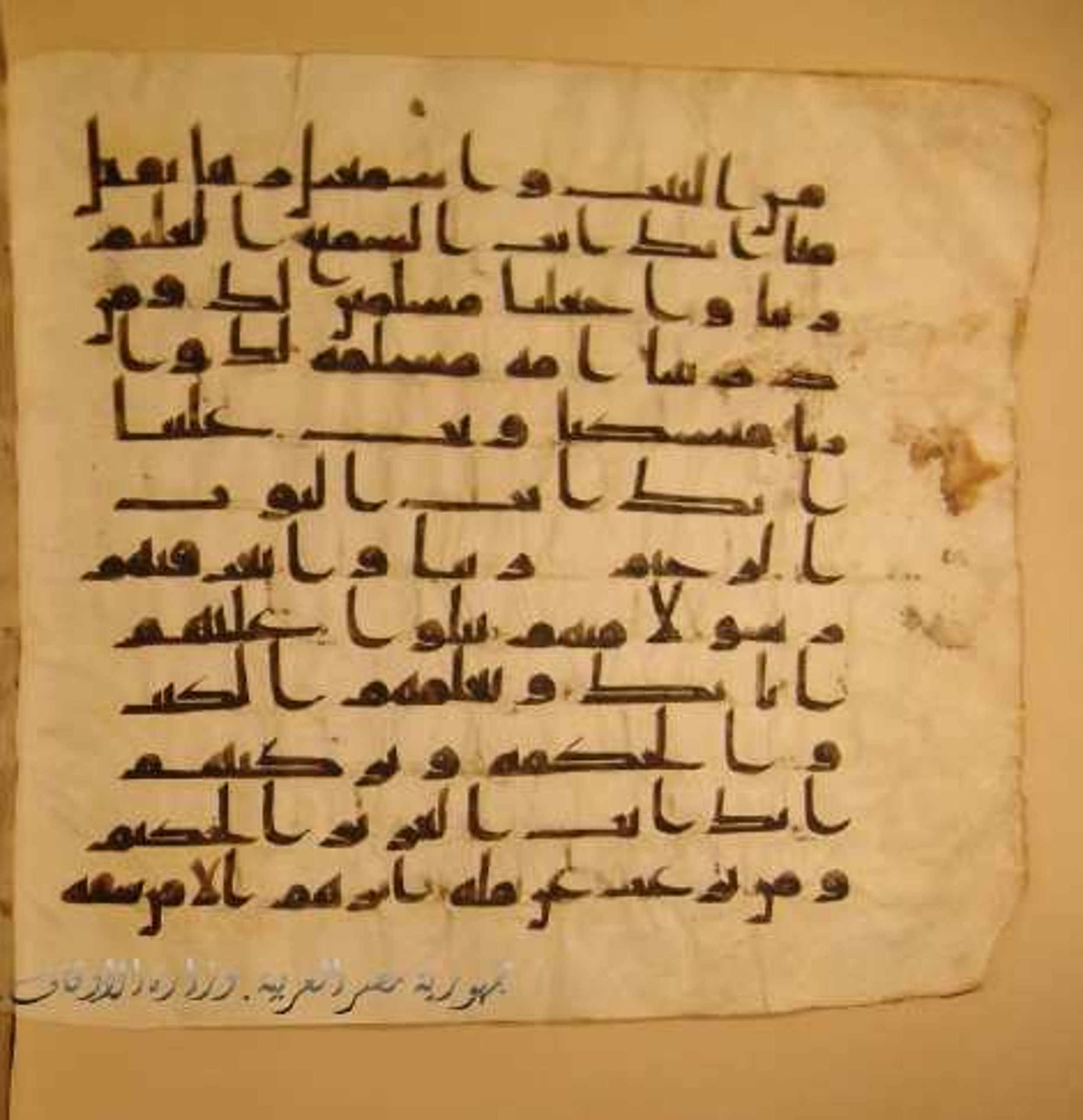 Paris, Bibliothèque nationale de France, Arabe 324 (c) (Scan 4), in Kufic C (Graphie C I a) script, showing Surah 2:127 from 8th Century AD found in Fustat (Old Cairo), Egypt, currently housed at Bibliothèque nationale de France, Paris