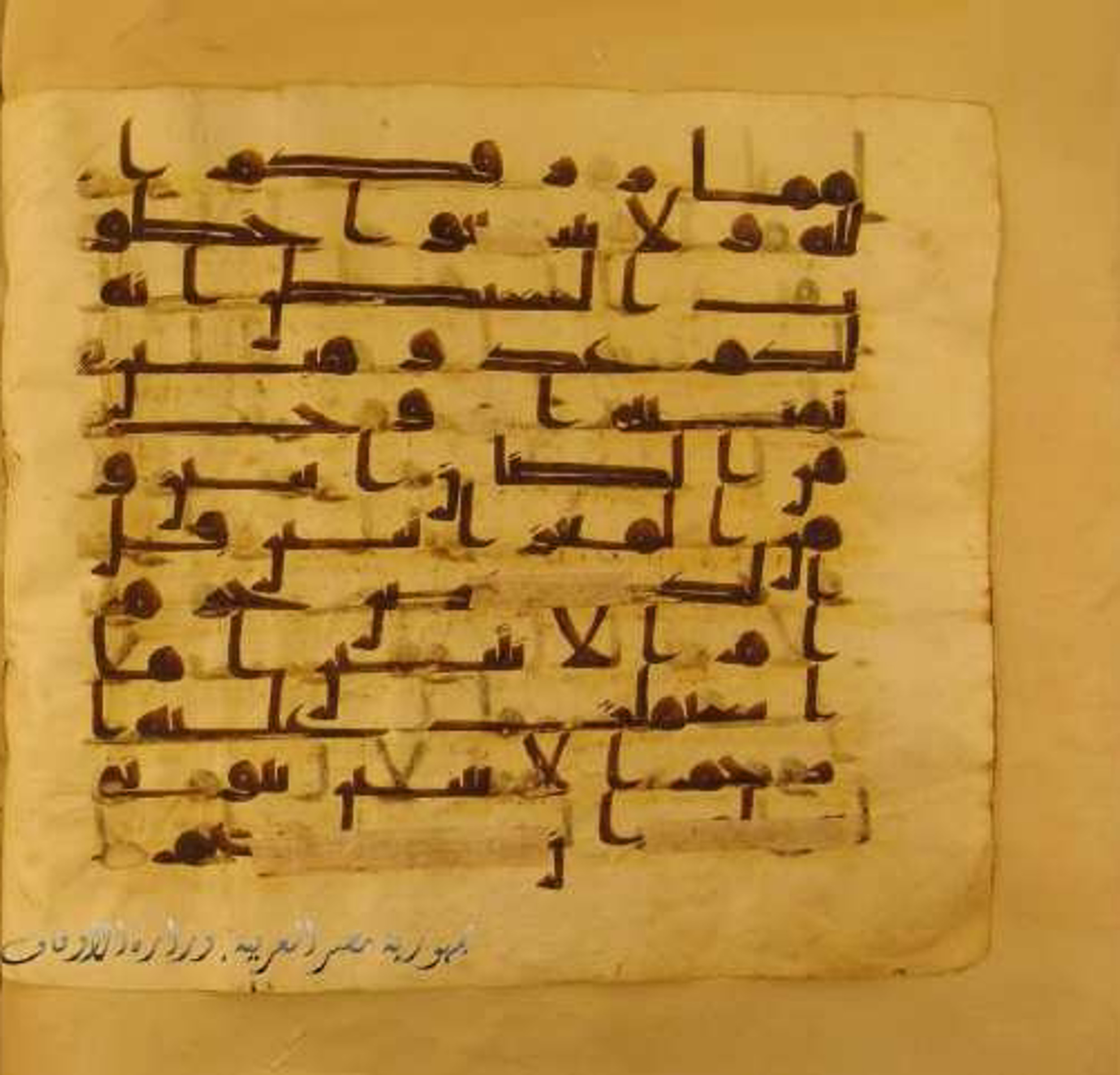 Paris, Bibliothèque nationale de France, Arabe 324 (c) (Scan 2), in Kufic C (Graphie C I a) script, showing Surah 6:142 from 8th Century AD found in Fustat (Old Cairo), Egypt, currently housed at Bibliothèque nationale de France, Paris