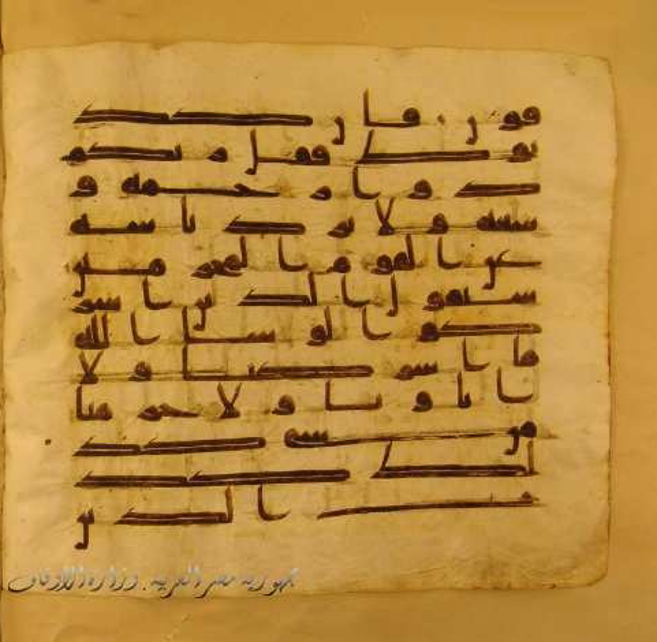 Paris, Bibliothèque nationale de France, Arabe 324 (c) (Scan 1), in Kufic C (Graphie C I a) script, showing Surah 6:147 from 8th Century AD found in Fustat (Old Cairo), Egypt, currently housed at Bibliothèque nationale de France, Paris