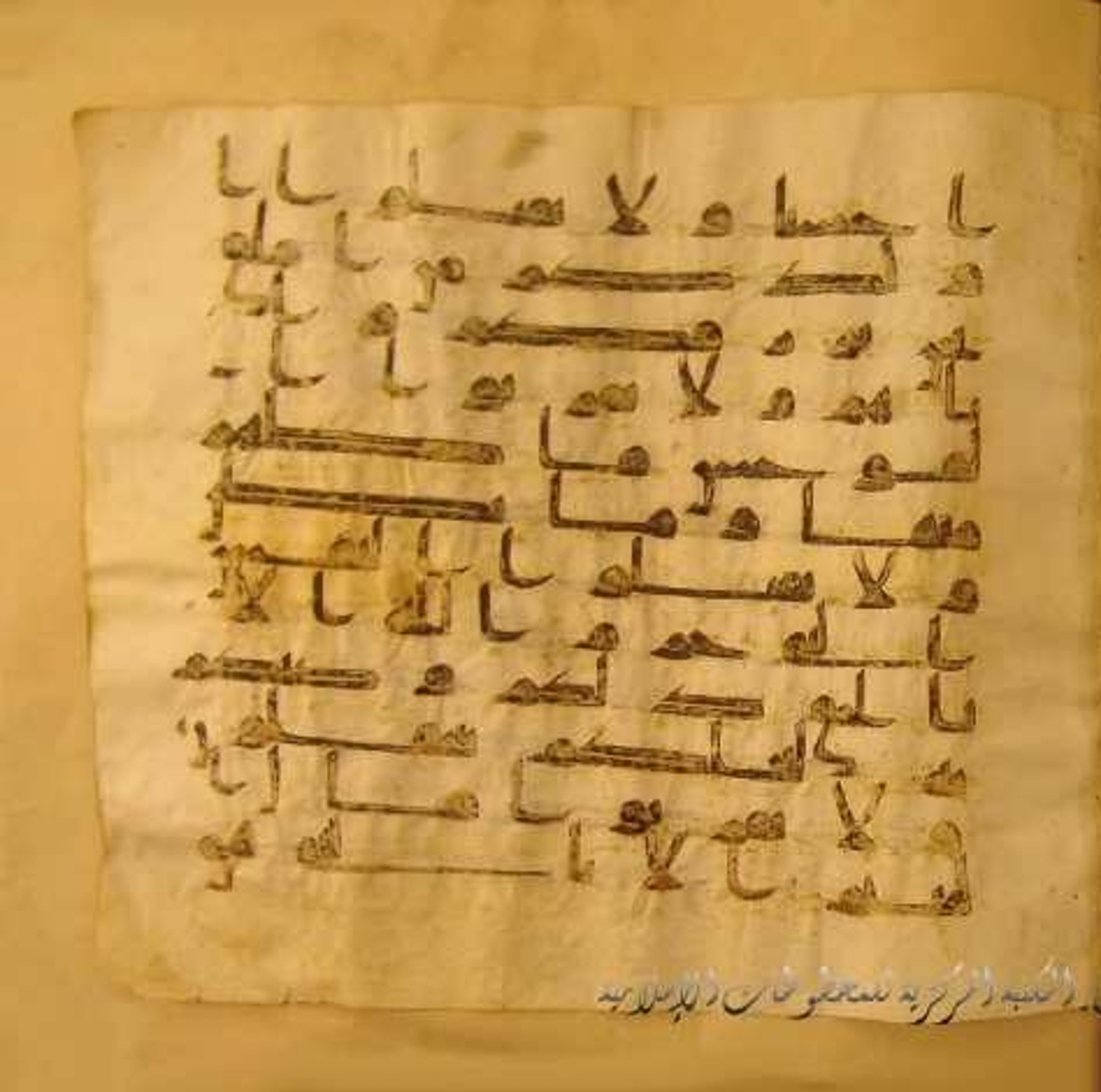 Paris, Bibliothèque nationale de France, Arabe 324 (c) (Scan 1), in Kufic C (Graphie C I a) script, showing Surah 6:152 from 8th Century AD found in Fustat (Old Cairo), Egypt, currently housed at Bibliothèque nationale de France, Paris