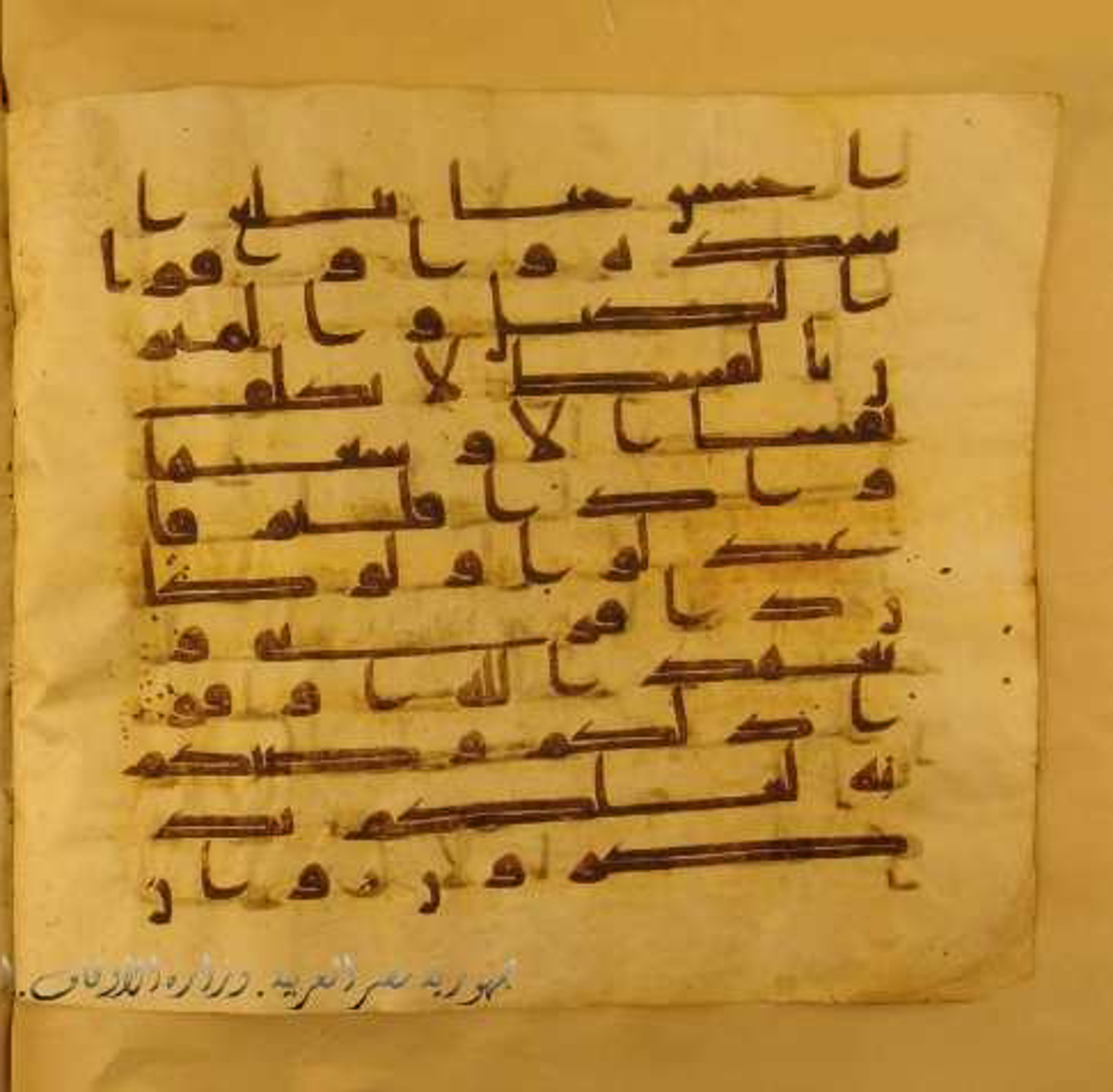 Paris, Bibliothèque nationale de France, Arabe 324 (c) (Scan 2), in Kufic C (Graphie C I a) script, showing Surah 6:152 from 8th Century AD found in Fustat (Old Cairo), Egypt, currently housed at Bibliothèque nationale de France, Paris