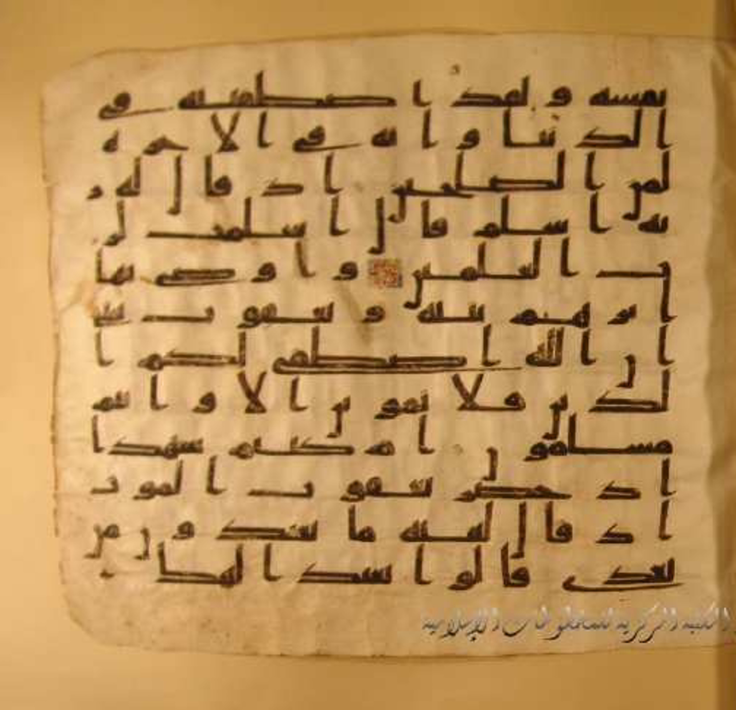 Paris, Bibliothèque nationale de France, Arabe 324 (c) (Scan 3), in Kufic C (Graphie C I a) script, showing Surah 2:133 from 8th Century AD found in Fustat (Old Cairo), Egypt, currently housed at Bibliothèque nationale de France, Paris