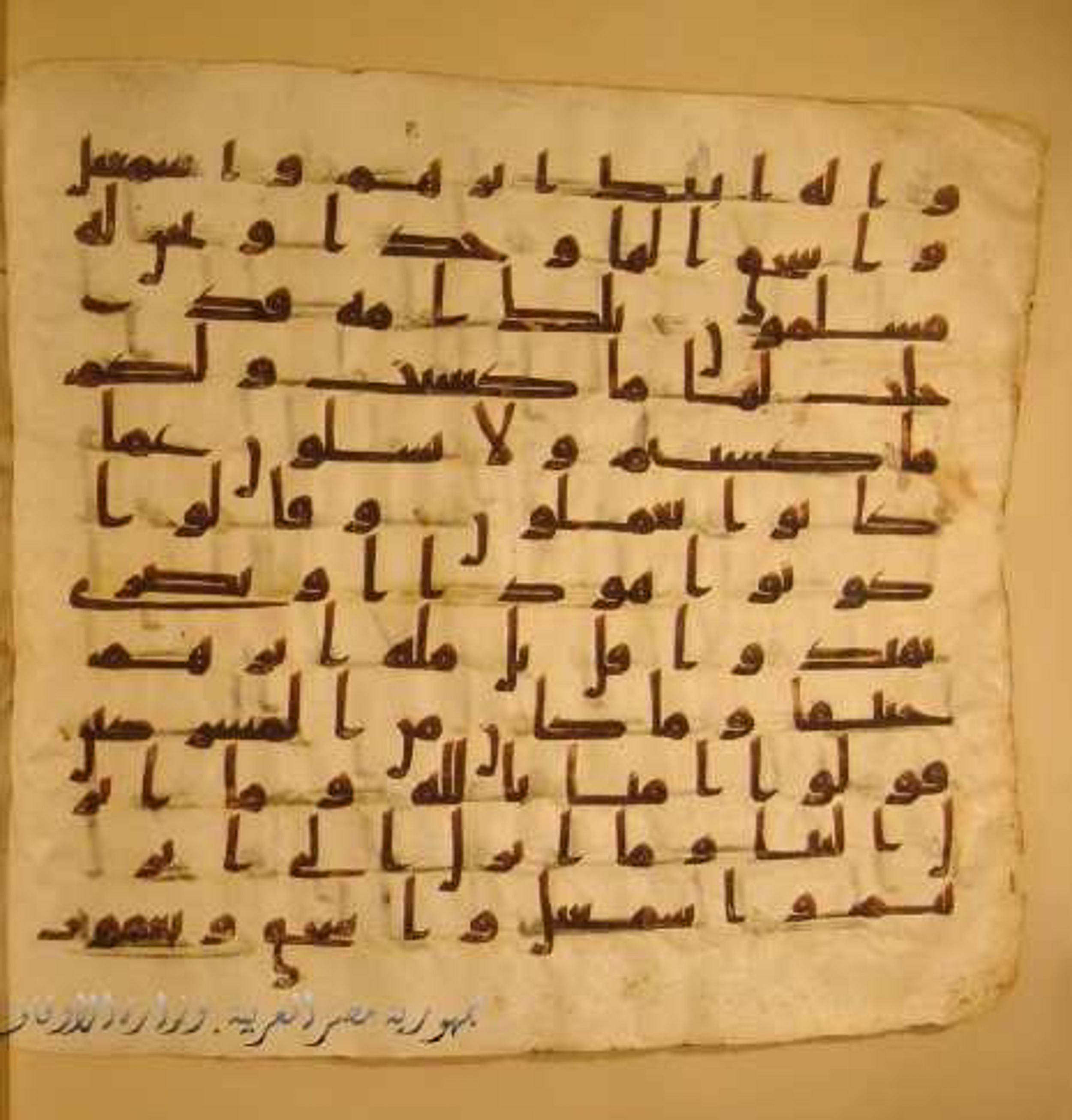 Paris, Bibliothèque nationale de France, Arabe 324 (c) (Scan 4), in Kufic C (Graphie C I a) script, showing Surah 2:133 from 8th Century AD found in Fustat (Old Cairo), Egypt, currently housed at Bibliothèque nationale de France, Paris