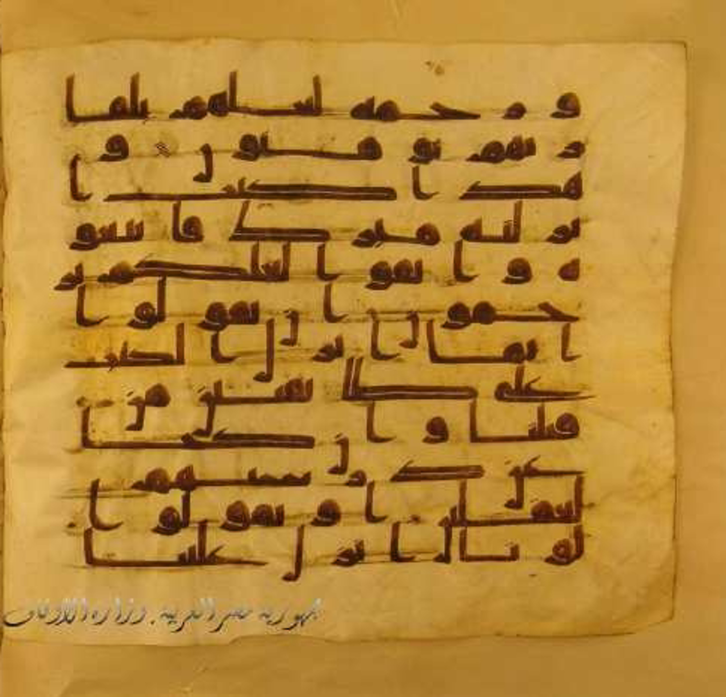 Paris, Bibliothèque nationale de France, Arabe 324 (c) (Scan 1), in Kufic C (Graphie C I a) script, showing Surah 6:155 from 8th Century AD found in Fustat (Old Cairo), Egypt, currently housed at Bibliothèque nationale de France, Paris