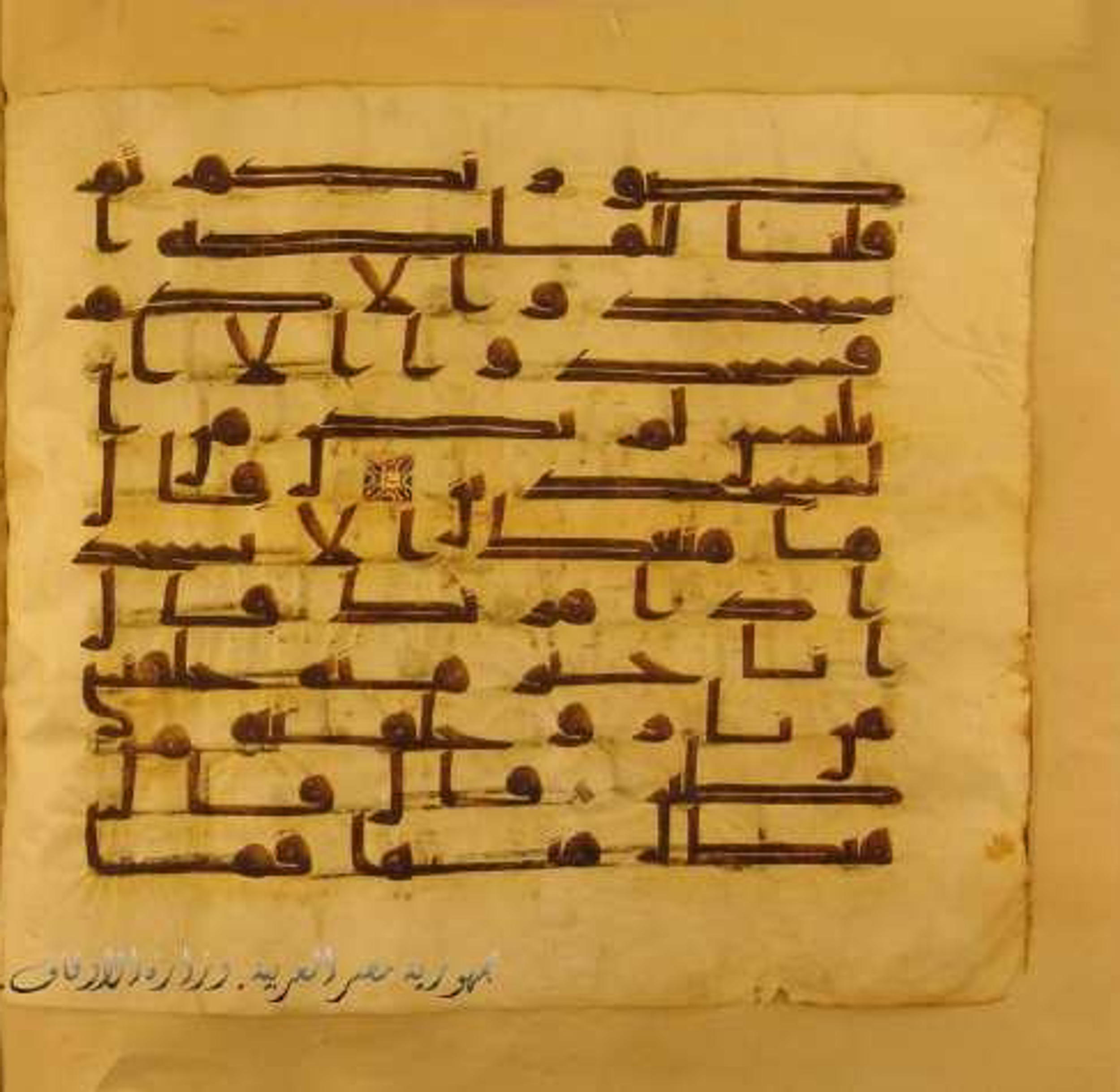 Paris, Bibliothèque nationale de France, Arabe 324 (c) (Scan 1), in Kufic C (Graphie C I a) script, showing Surah 7:13 from 8th Century AD found in Fustat (Old Cairo), Egypt, currently housed at Bibliothèque nationale de France, Paris