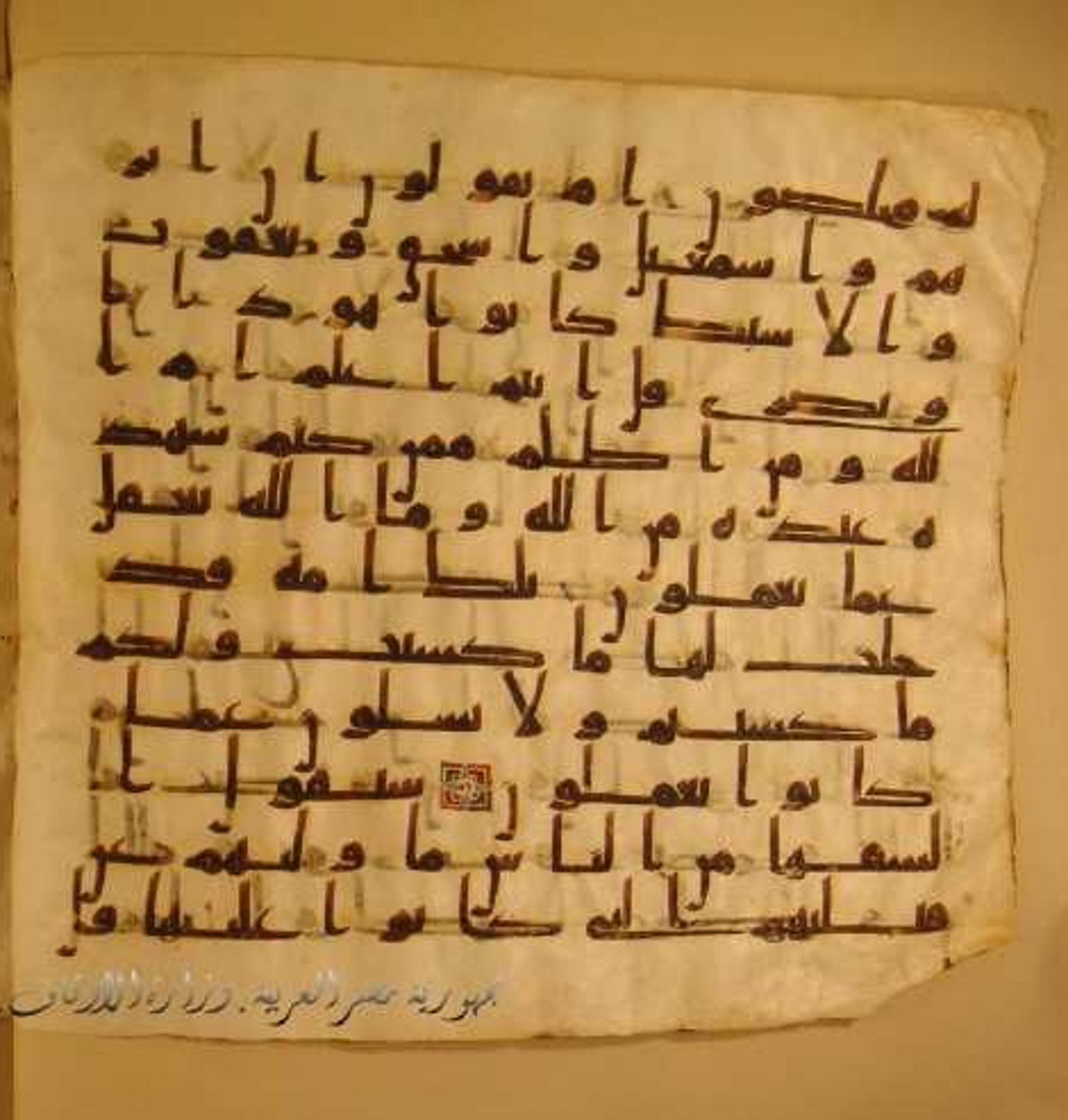 Paris, Bibliothèque nationale de France, Arabe 324 (c) (Scan 5), in Kufic C (Graphie C I a) script, showing Surah 2:142 from 8th Century AD found in Fustat (Old Cairo), Egypt, currently housed at Bibliothèque nationale de France, Paris