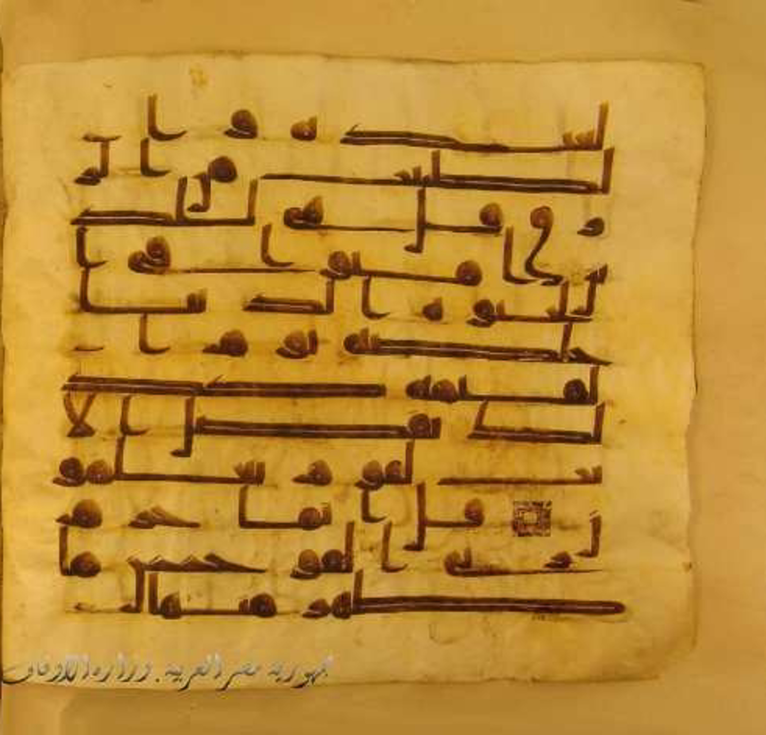 Paris, Bibliothèque nationale de France, Arabe 324 (c) (Scan 2), in Kufic C (Graphie C I a) script, showing Surah 7:32 from 8th Century AD found in Fustat (Old Cairo), Egypt, currently housed at Bibliothèque nationale de France, Paris
