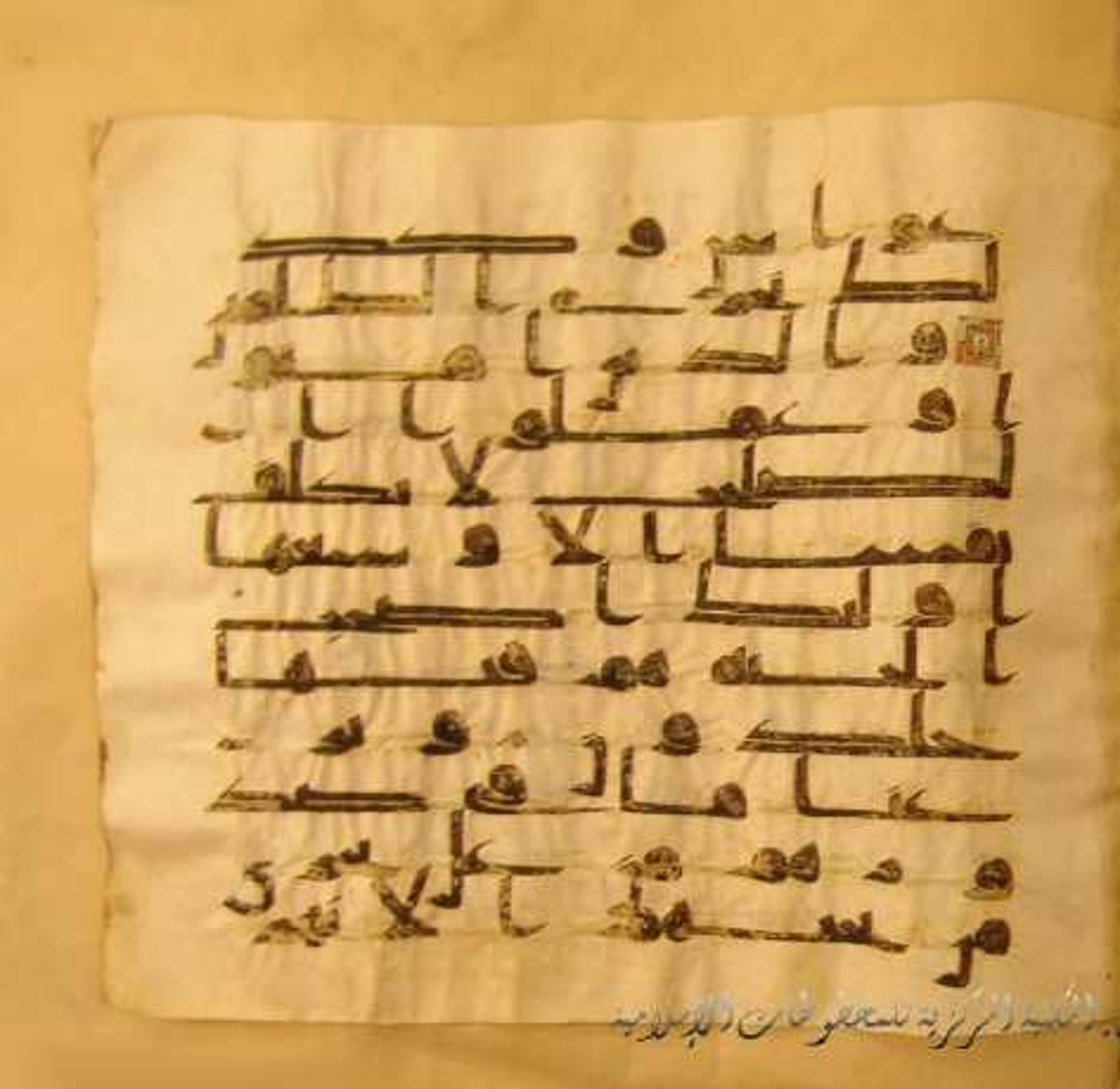 Paris, Bibliothèque nationale de France, Arabe 324 (c) (Scan 2), in Kufic C (Graphie C I a) script, showing Surah 7:43 from 8th Century AD found in Fustat (Old Cairo), Egypt, currently housed at Bibliothèque nationale de France, Paris