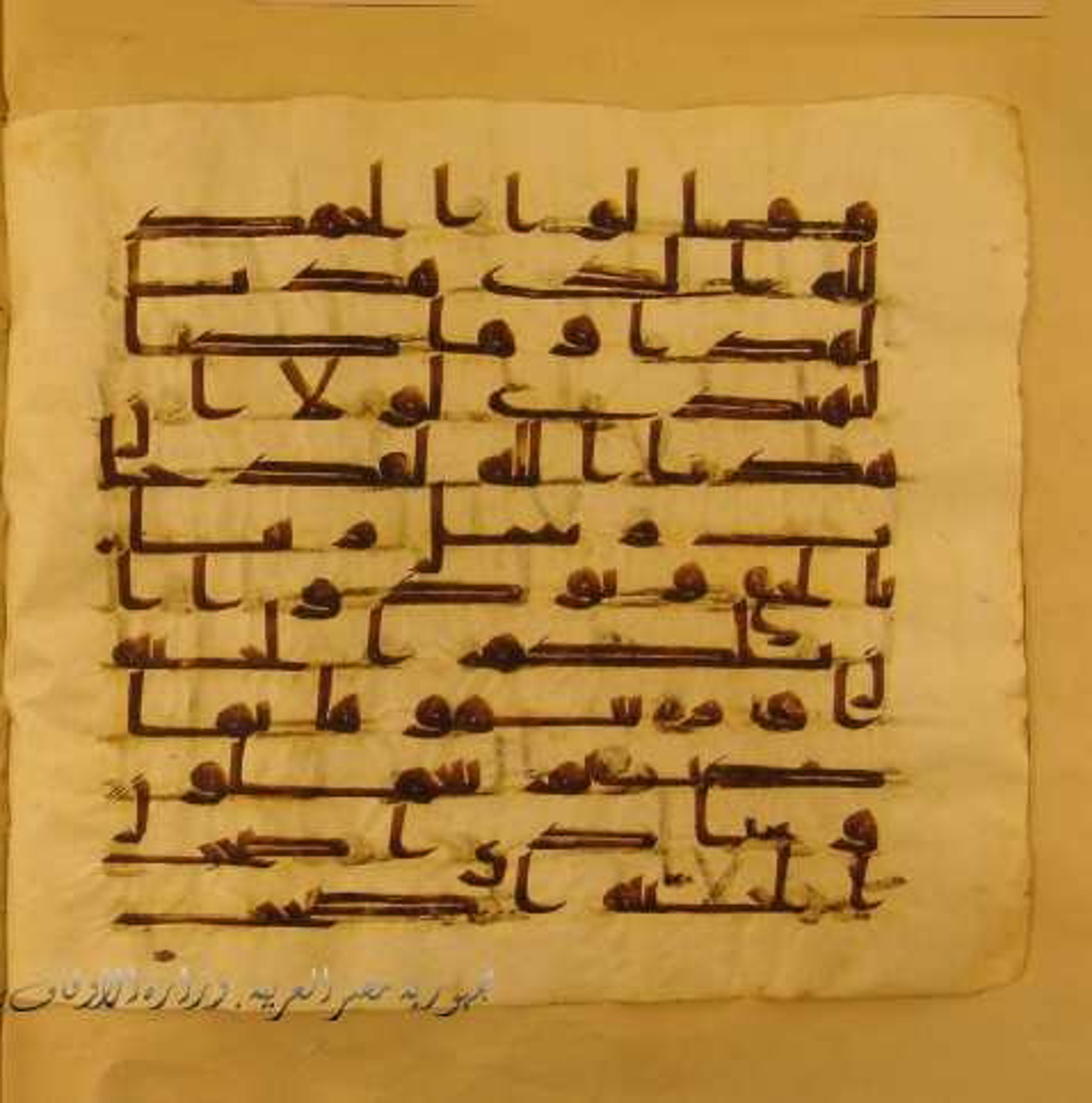 Paris, Bibliothèque nationale de France, Arabe 324 (c) (Scan 3), in Kufic C (Graphie C I a) script, showing Surah 7:43 from 8th Century AD found in Fustat (Old Cairo), Egypt, currently housed at Bibliothèque nationale de France, Paris