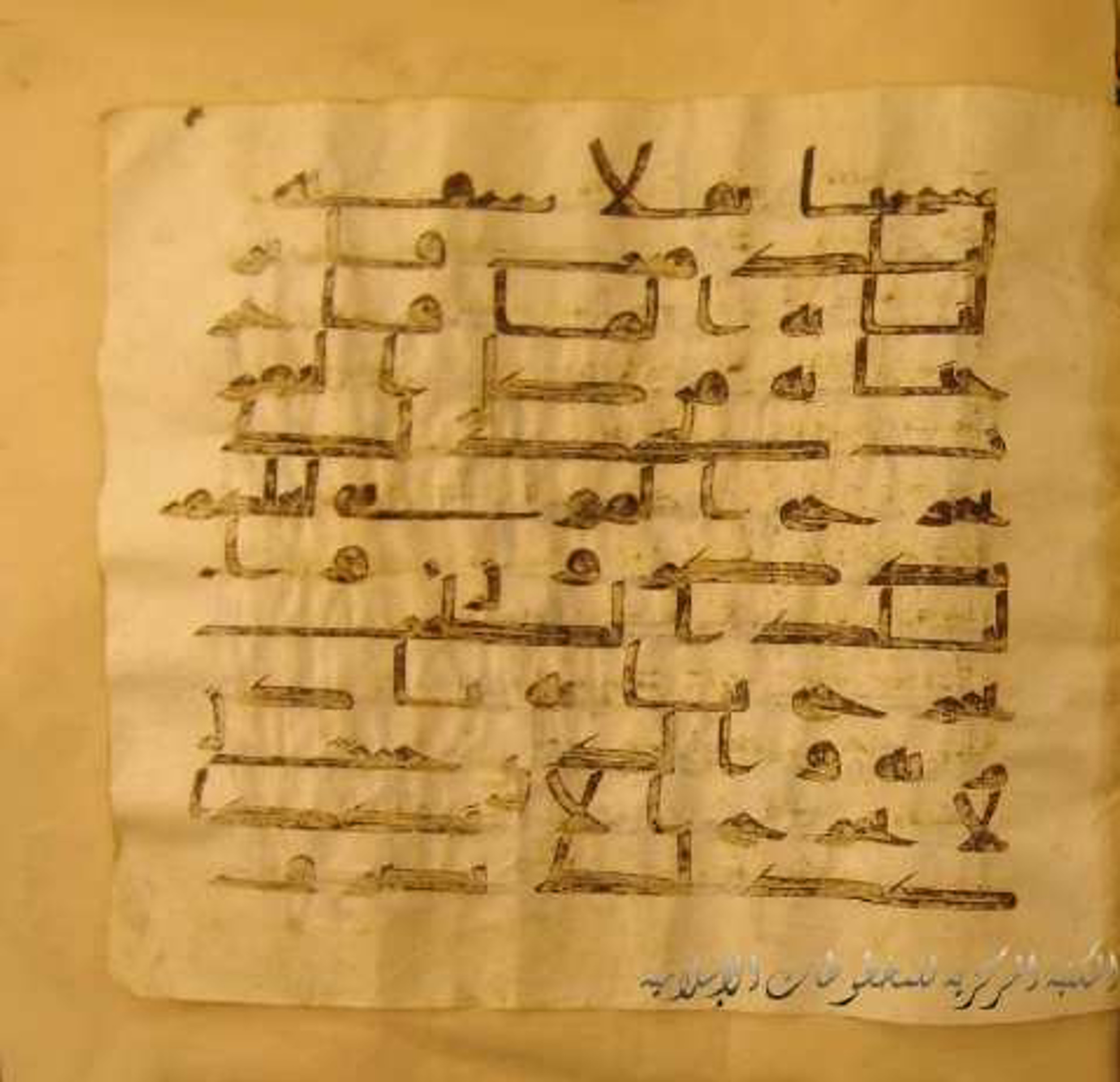 Paris, Bibliothèque nationale de France, Arabe 324 (c) (Scan 2), in Kufic C (Graphie C I a) script, showing Surah 7:57 from 8th Century AD found in Fustat (Old Cairo), Egypt, currently housed at Bibliothèque nationale de France, Paris