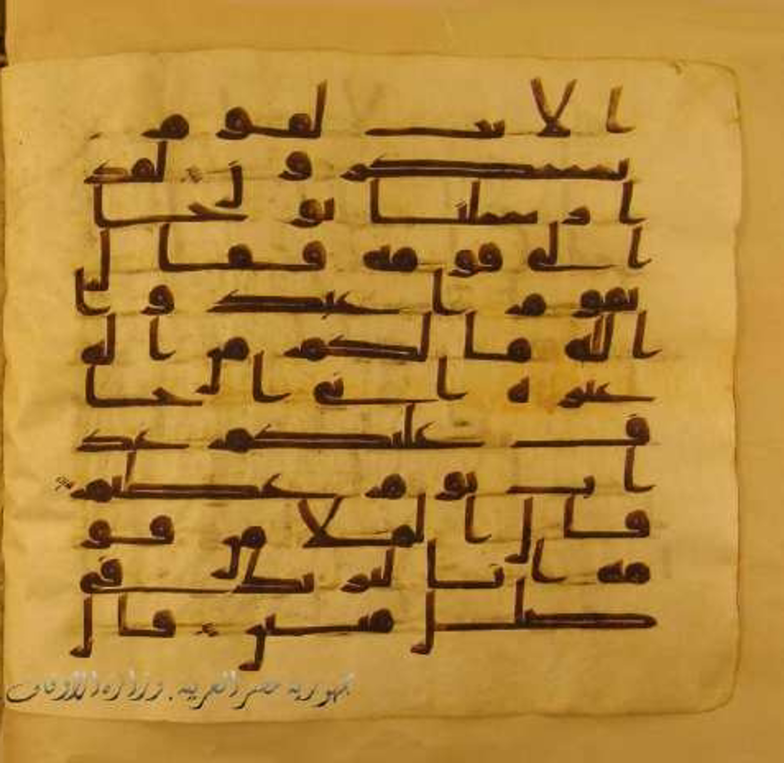 Paris, Bibliothèque nationale de France, Arabe 324 (c) (Scan 1), in Kufic C (Graphie C I a) script, showing Surah 7:60 from 8th Century AD found in Fustat (Old Cairo), Egypt, currently housed at Bibliothèque nationale de France, Paris