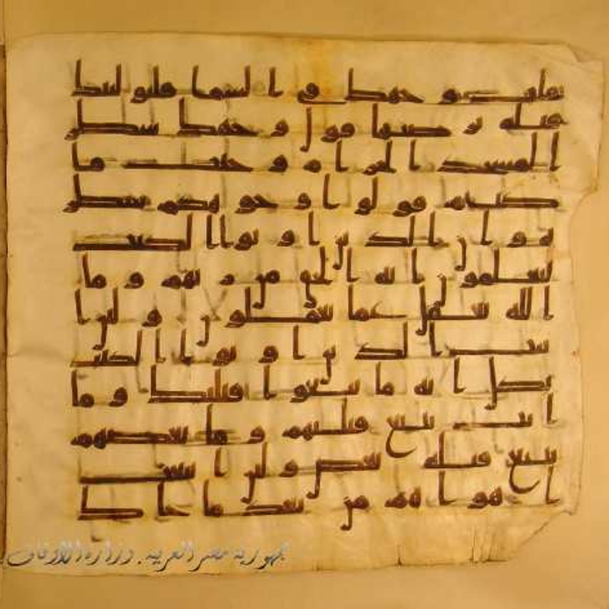 Paris, Bibliothèque nationale de France, Arabe 324 (c) (Scan 5), in Kufic C (Graphie C I a) script, showing Surah 2:145 from 8th Century AD found in Fustat (Old Cairo), Egypt, currently housed at Bibliothèque nationale de France, Paris
