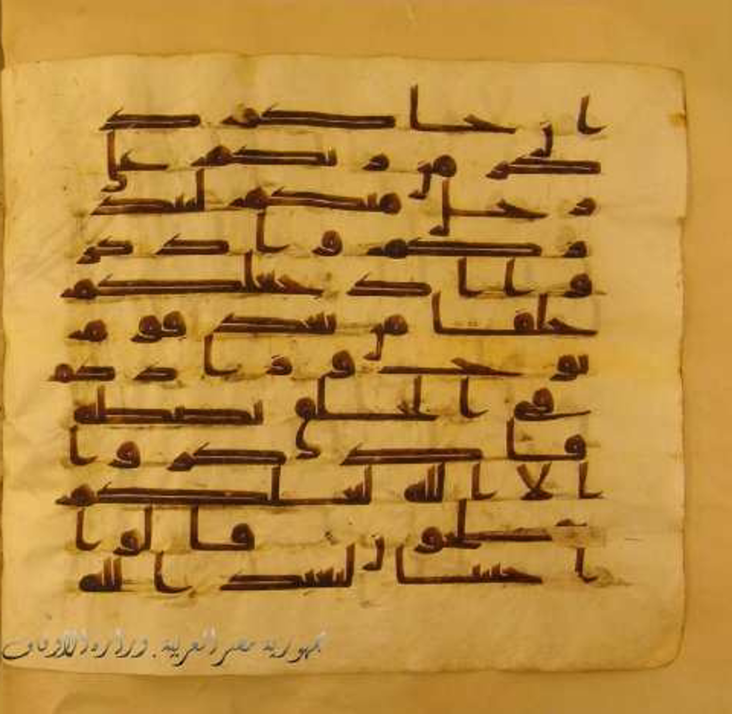 Paris, Bibliothèque nationale de France, Arabe 324 (c) (Scan 2), in Kufic C (Graphie C I a) script, showing Surah 7:69 from 8th Century AD found in Fustat (Old Cairo), Egypt, currently housed at Bibliothèque nationale de France, Paris