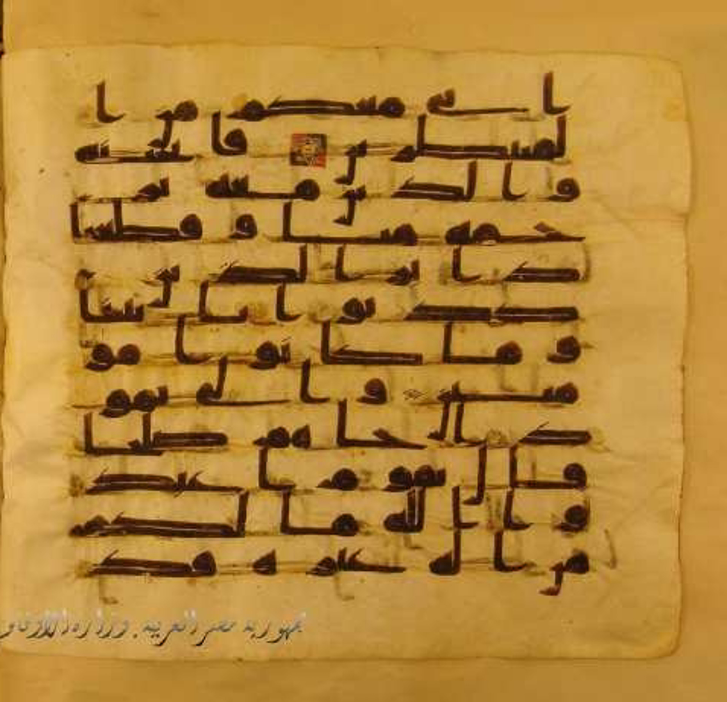 Paris, Bibliothèque nationale de France, Arabe 324 (c) (Scan 1), in Kufic C (Graphie C I a) script, showing Surah 7:73 from 8th Century AD found in Fustat (Old Cairo), Egypt, currently housed at Bibliothèque nationale de France, Paris