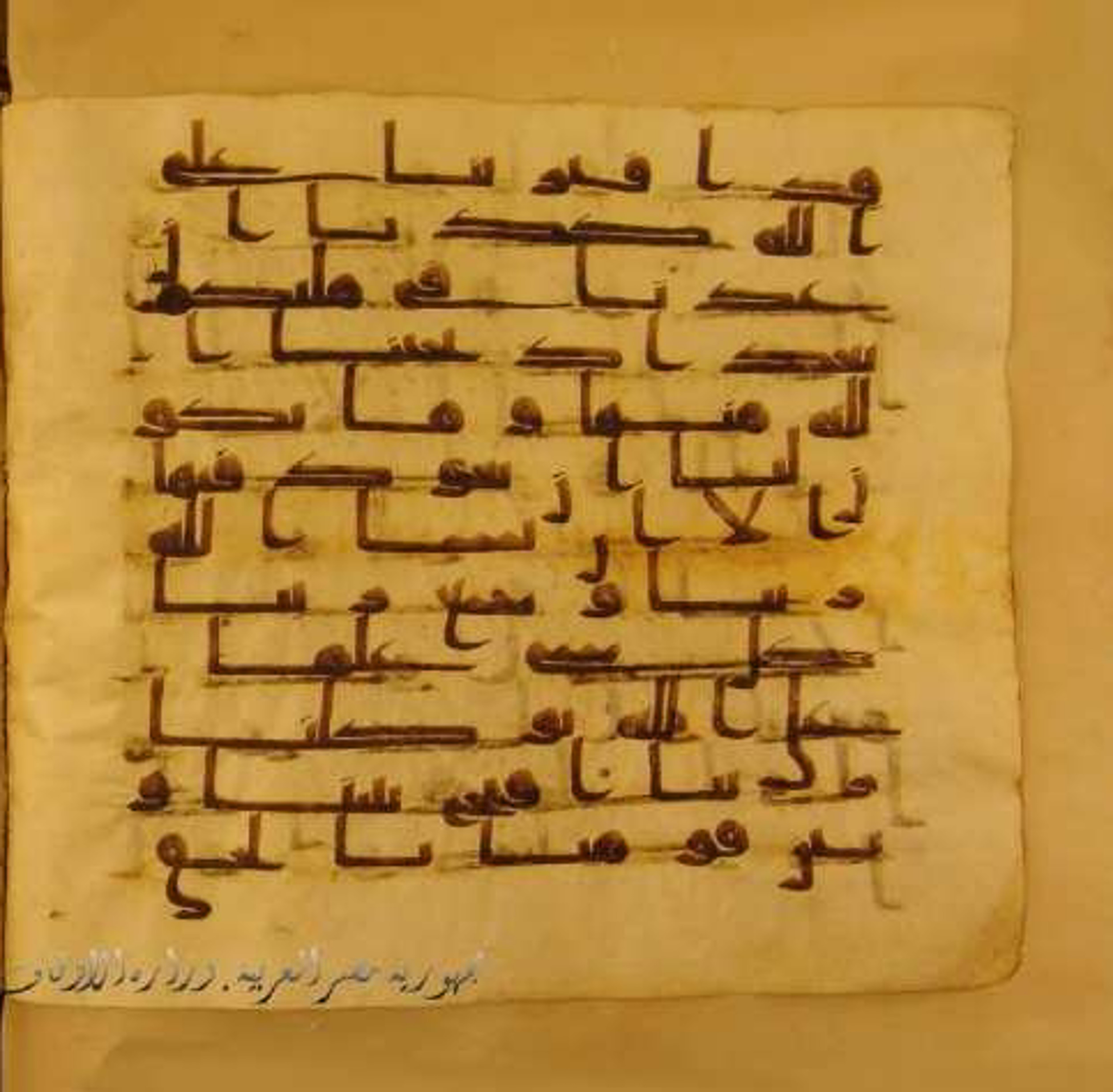 Paris, Bibliothèque nationale de France, Arabe 324 (c) (Scan 1), in Kufic C (Graphie C I a) script, showing Surah 7:89 from 8th Century AD found in Fustat (Old Cairo), Egypt, currently housed at Bibliothèque nationale de France, Paris