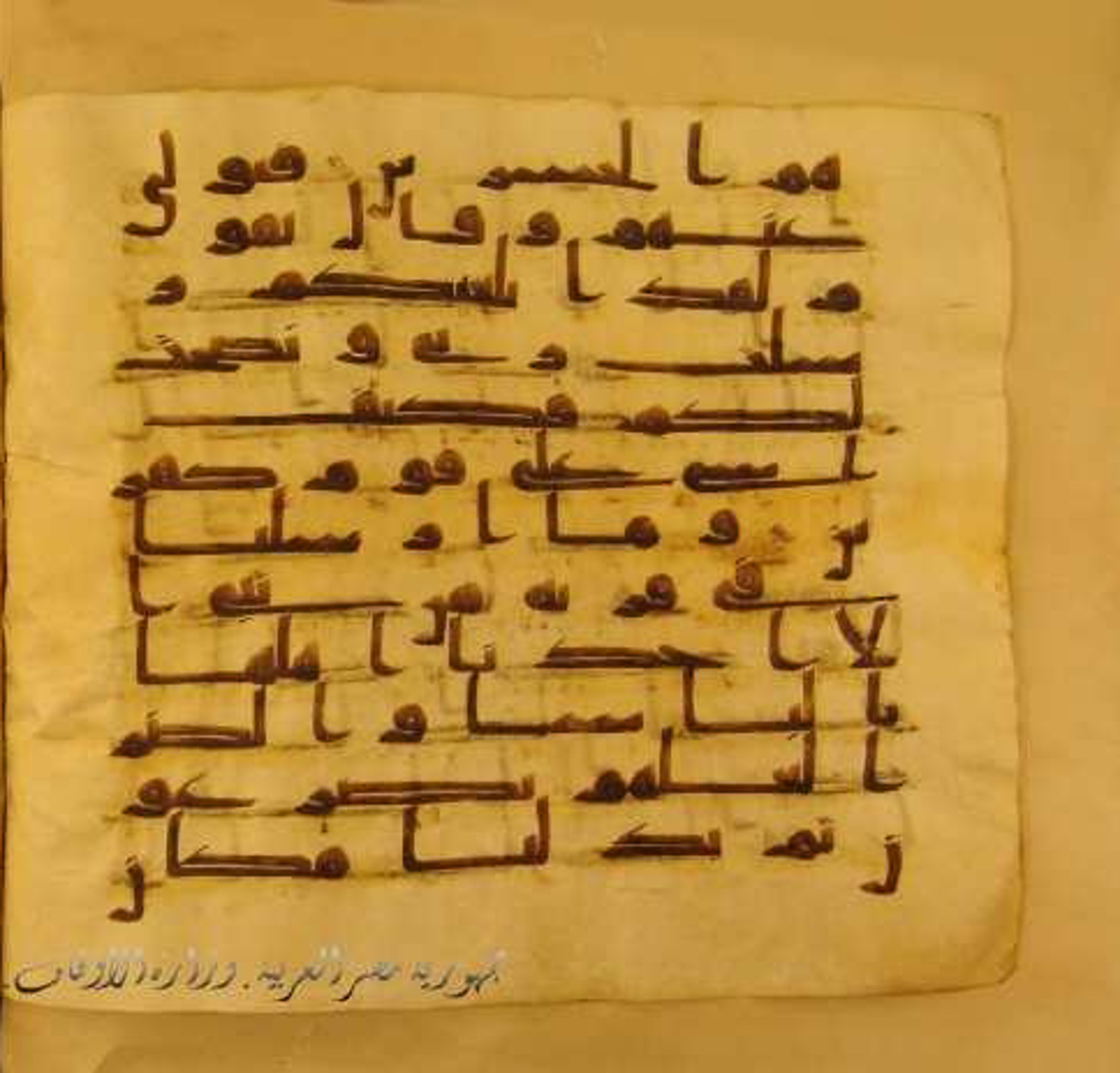 Paris, Bibliothèque nationale de France, Arabe 324 (c) (Scan 1), in Kufic C (Graphie C I a) script, showing Surah 7:95 from 8th Century AD found in Fustat (Old Cairo), Egypt, currently housed at Bibliothèque nationale de France, Paris