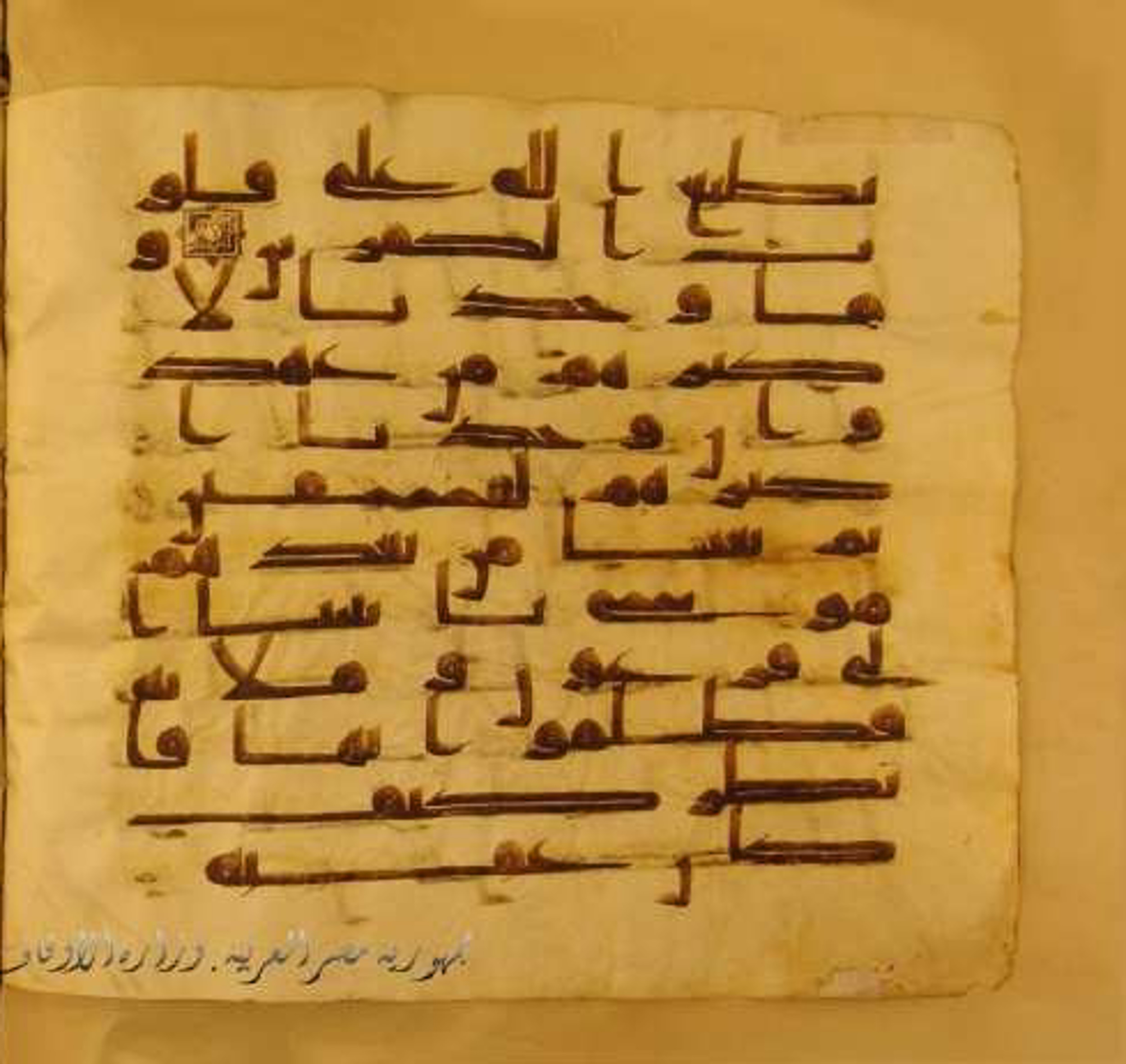 Paris, Bibliothèque nationale de France, Arabe 324 (c) (Scan 1), in Kufic C (Graphie C I a) script, showing Surah 7:103 from 8th Century AD found in Fustat (Old Cairo), Egypt, currently housed at Bibliothèque nationale de France, Paris