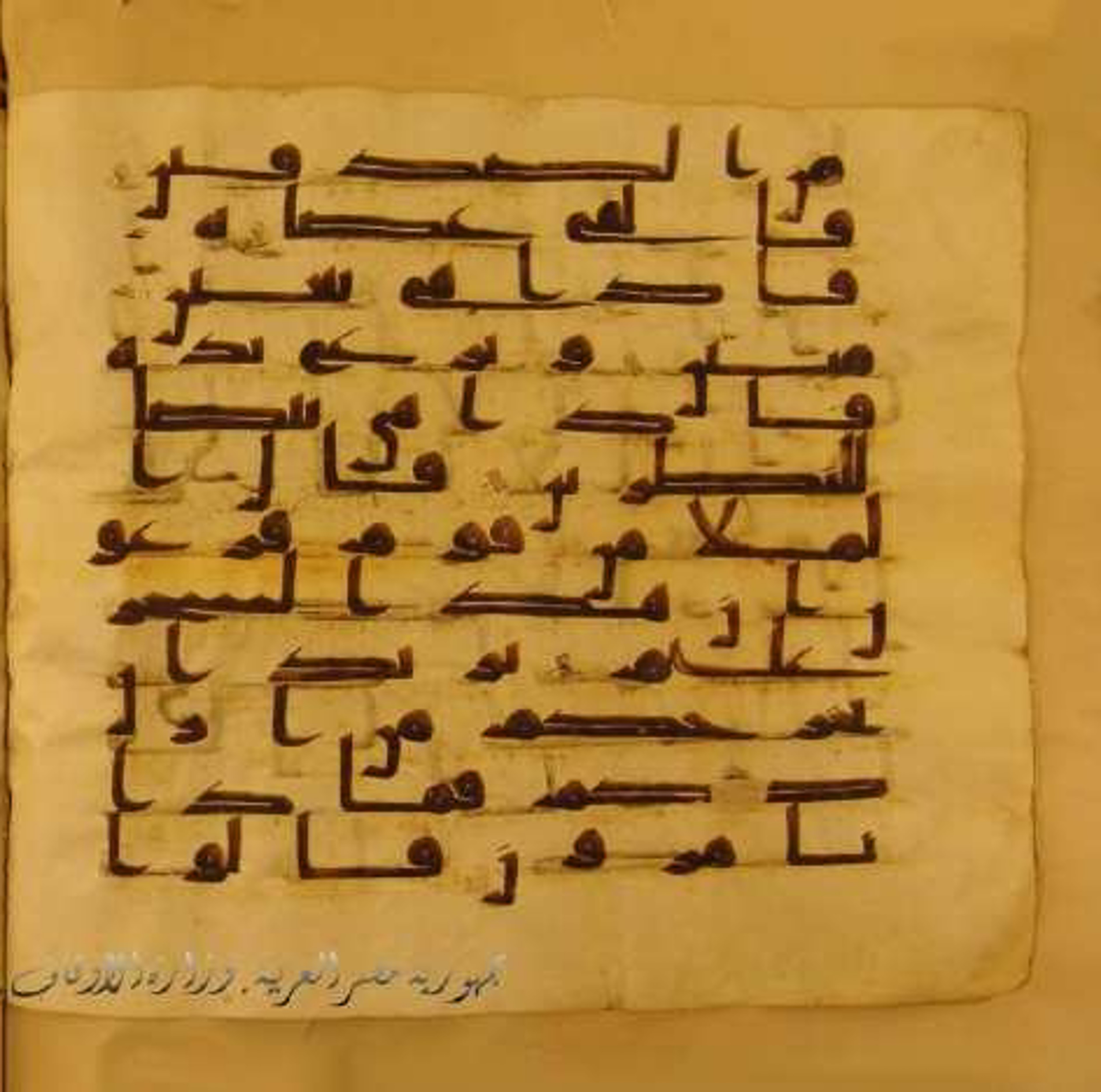 Paris, Bibliothèque nationale de France, Arabe 324 (c) (Scan 1), in Kufic C (Graphie C I a) script, showing Surah 7:111 from 8th Century AD found in Fustat (Old Cairo), Egypt, currently housed at Bibliothèque nationale de France, Paris