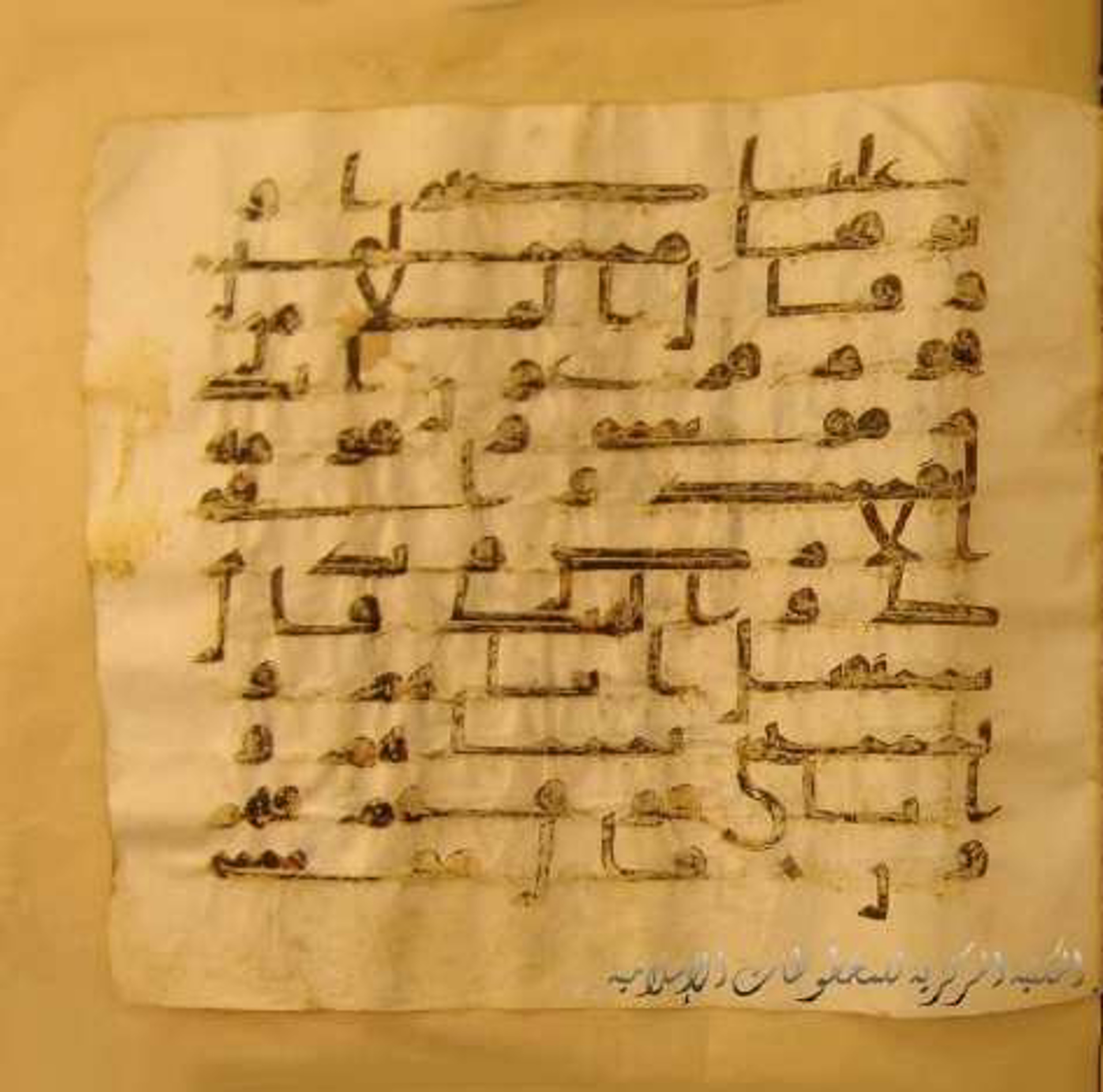 Paris, Bibliothèque nationale de France, Arabe 324 (c) (Scan 1), in Kufic C (Graphie C I a) script, showing Surah 7:128 from 8th Century AD found in Fustat (Old Cairo), Egypt, currently housed at Bibliothèque nationale de France, Paris
