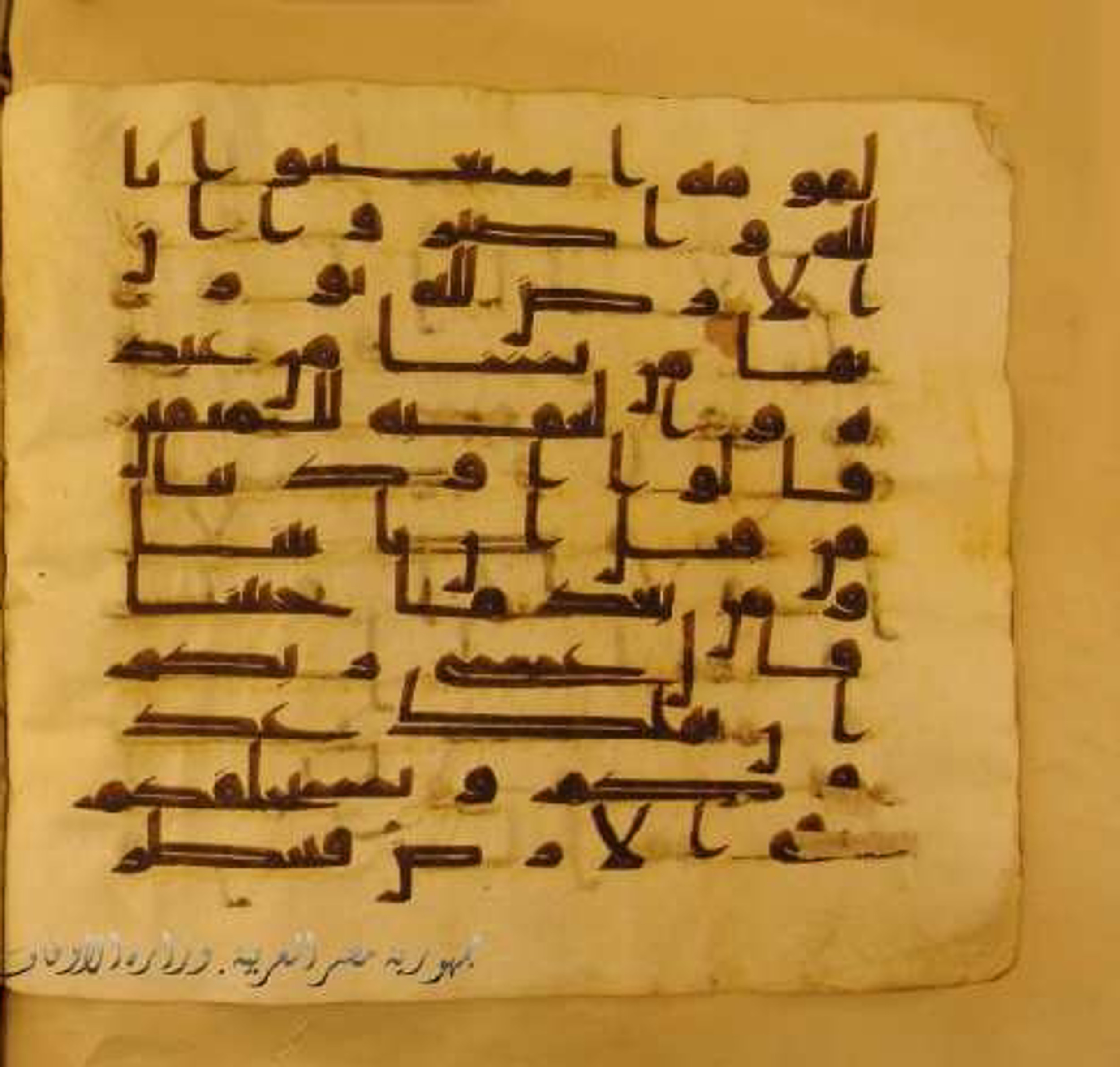 Paris, Bibliothèque nationale de France, Arabe 324 (c) (Scan 1), in Kufic C (Graphie C I a) script, showing Surah 7:129 from 8th Century AD found in Fustat (Old Cairo), Egypt, currently housed at Bibliothèque nationale de France, Paris