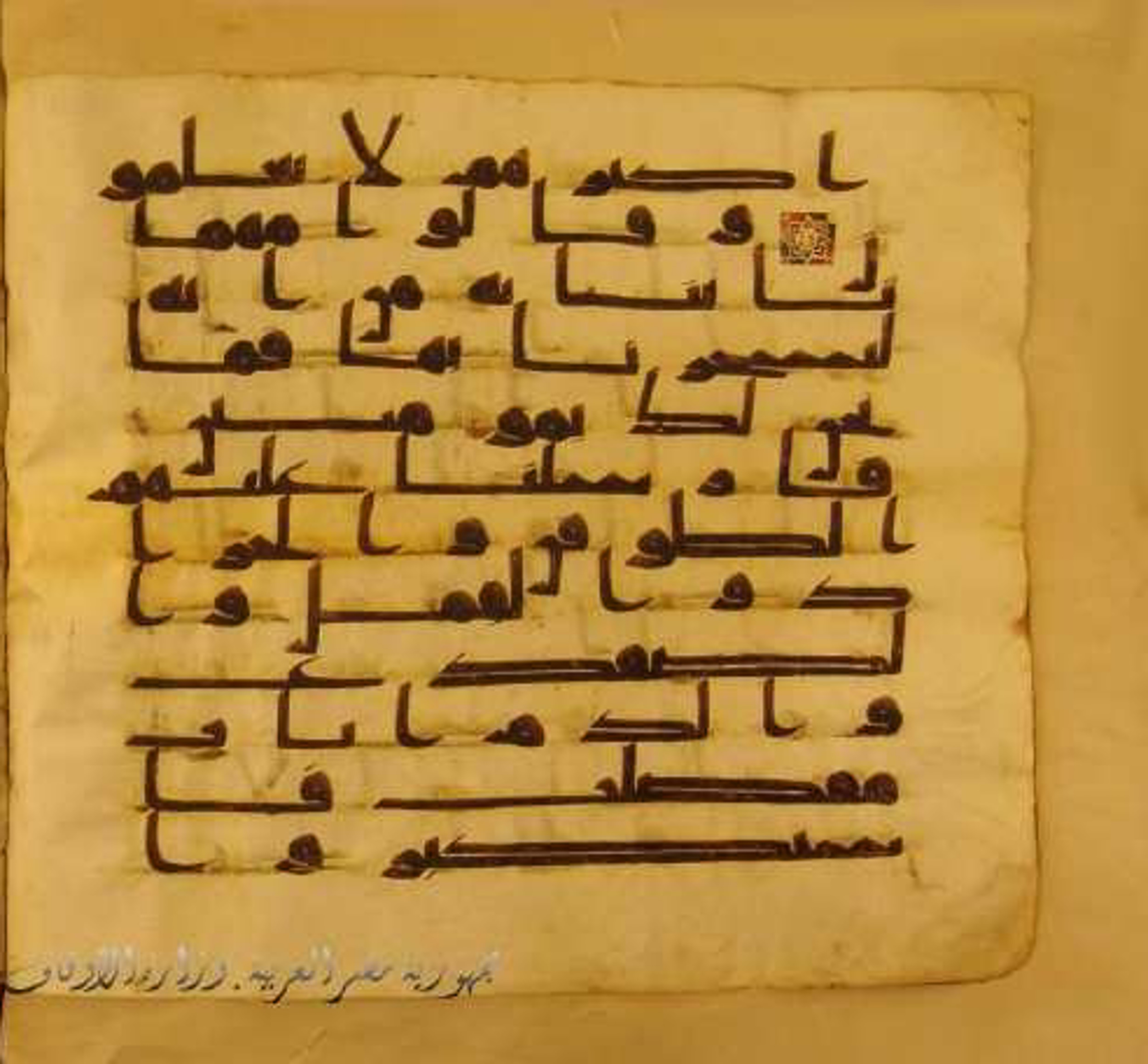 Paris, Bibliothèque nationale de France, Arabe 324 (c) (Scan 1), in Kufic C (Graphie C I a) script, showing Surah 7:133 from 8th Century AD found in Fustat (Old Cairo), Egypt, currently housed at Bibliothèque nationale de France, Paris