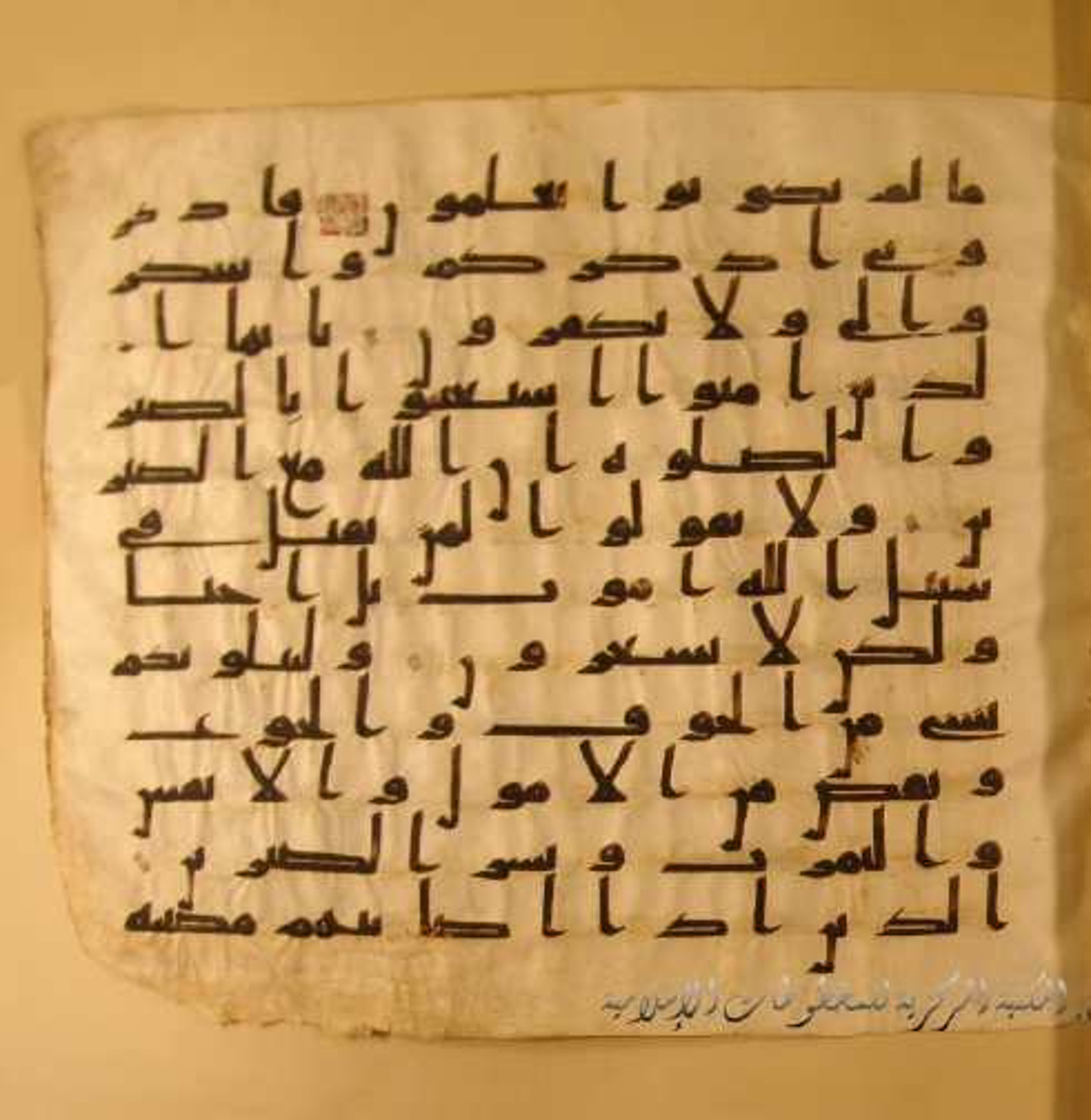 Paris, Bibliothèque nationale de France, Arabe 324 (c) (Scan 5), in Kufic C (Graphie C I a) script, showing Surah 2:151 from 8th Century AD found in Fustat (Old Cairo), Egypt, currently housed at Bibliothèque nationale de France, Paris